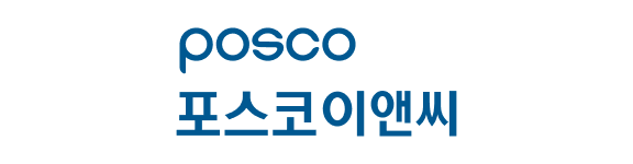 포스코이앤씨