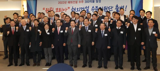 국토교통부, 해외건설 수주지원단 ‘원팀코리아’ 선정
