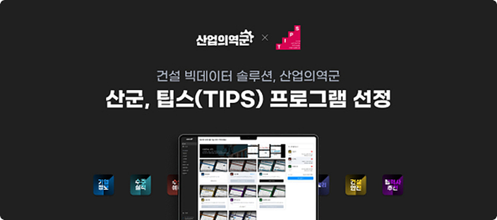 중기부 팁스프로그램 선정