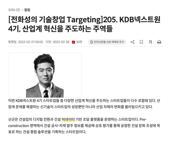 KDB산업은행 NEXTONE 선정