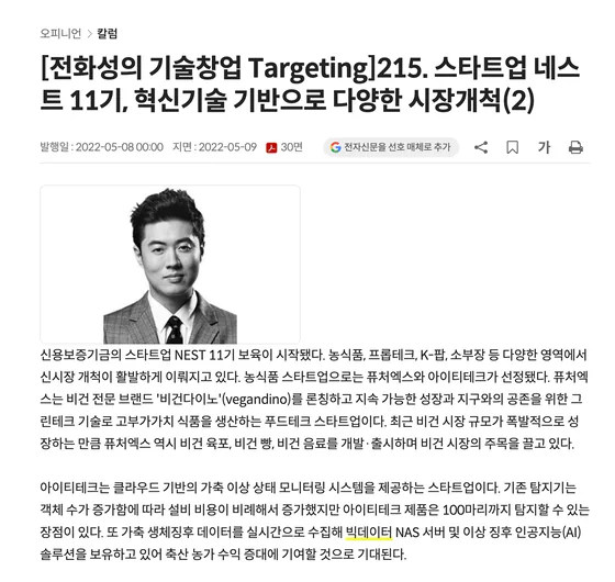 신용보증기금 NEST 선정