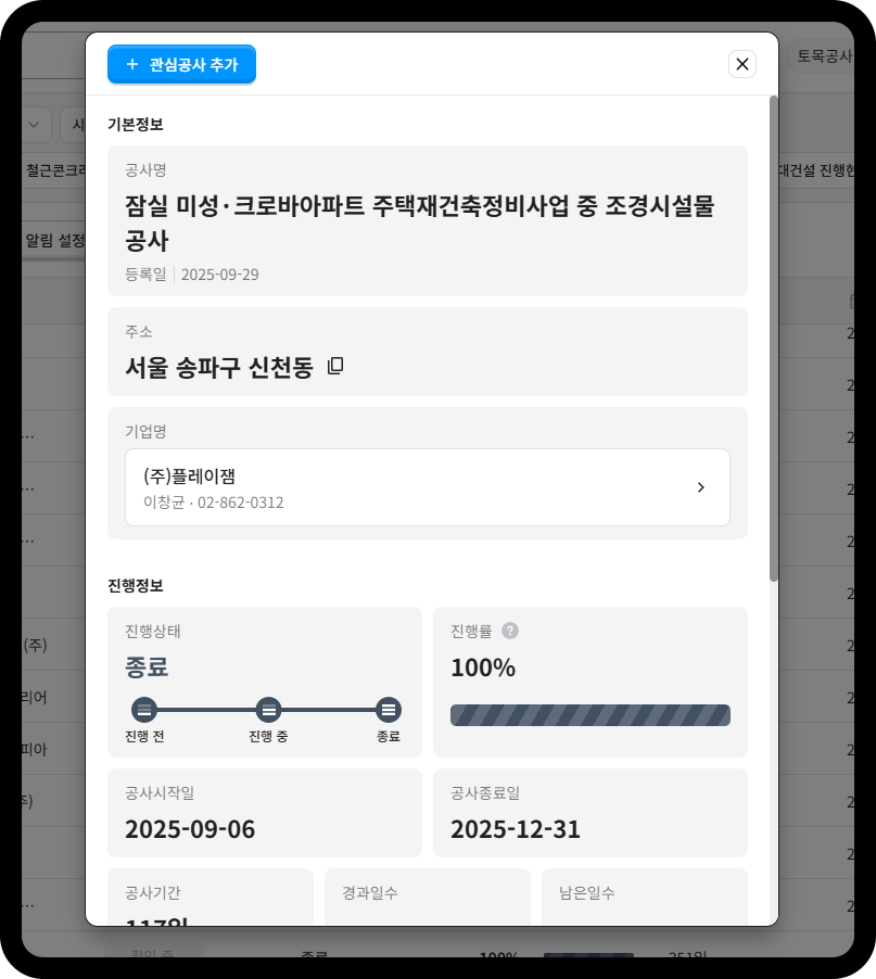 잠실 르엘 조경시설물공사 상세정보 – (주)플레이잼 시공, 진행률 100%·공사기간 117일