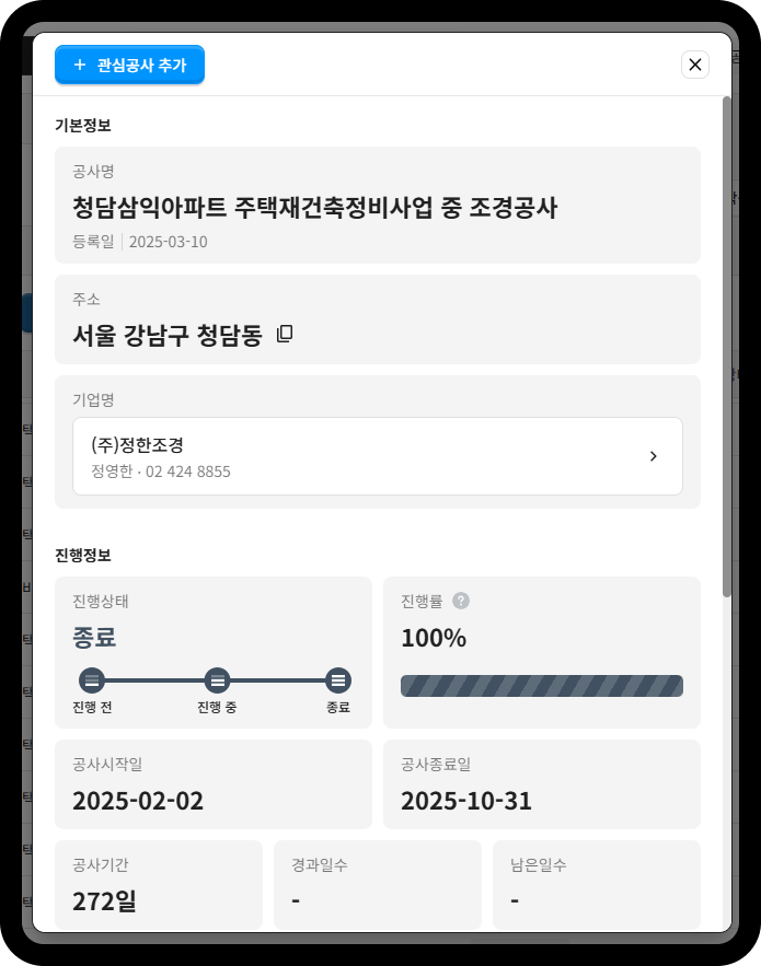 청담 르엘 조경공사 상세정보 – (주)정한조경 시공, 진행률 100%·공사기간 272일