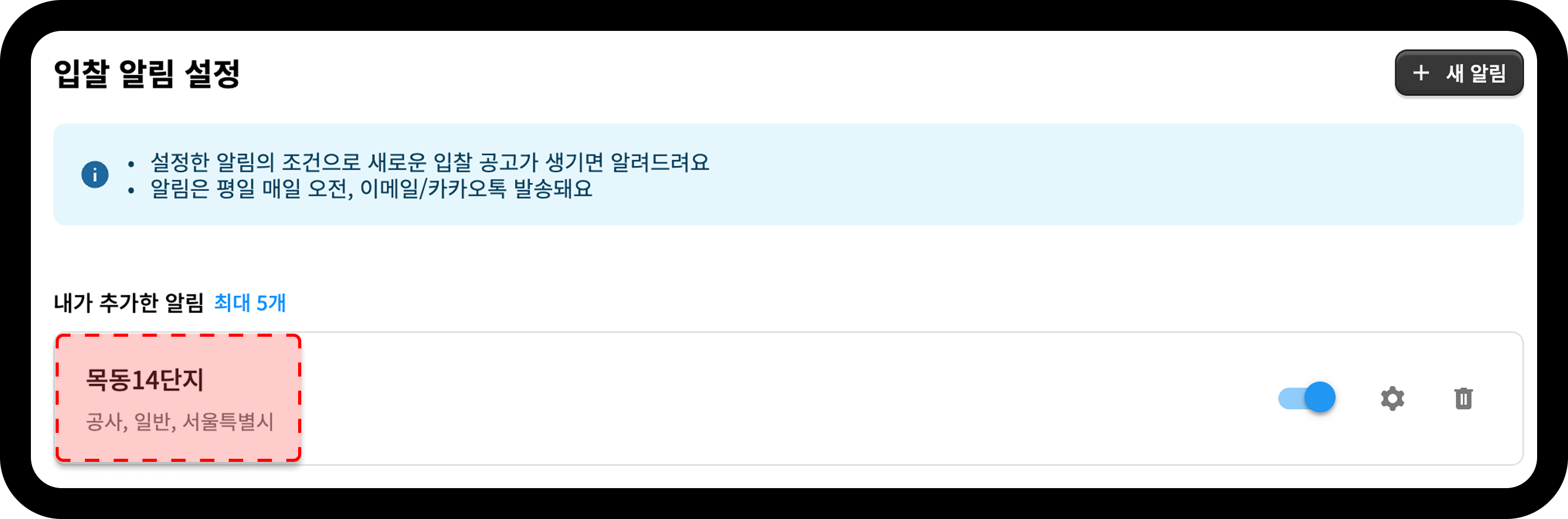 산업의역군 입찰DB 알림 등록 완료 화면