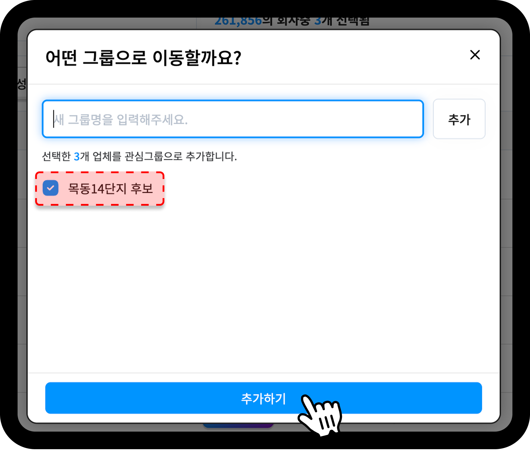 산업의역군 기업DB 관심그룹 이름 설정 화면