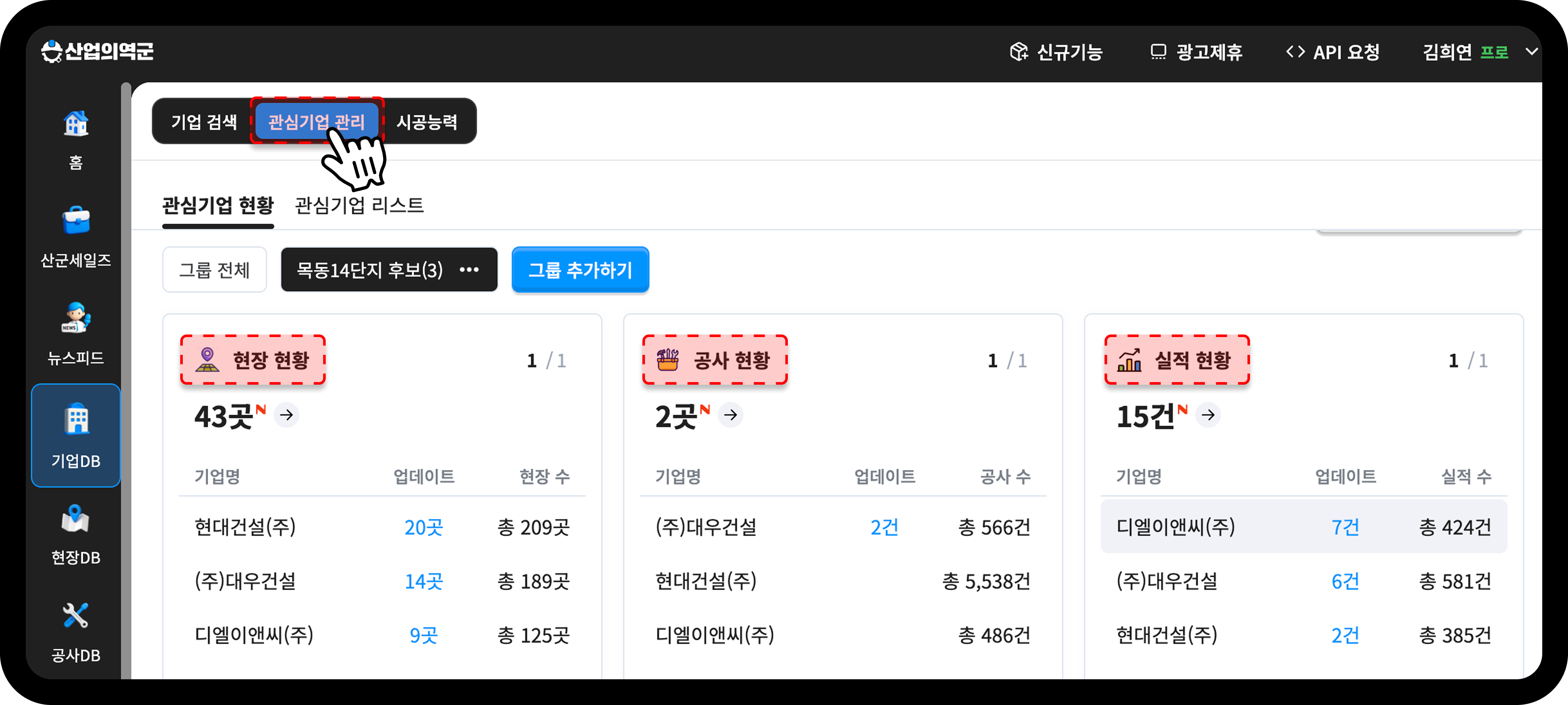 산업의역군 기업DB 관심기업 관리 비교 화면