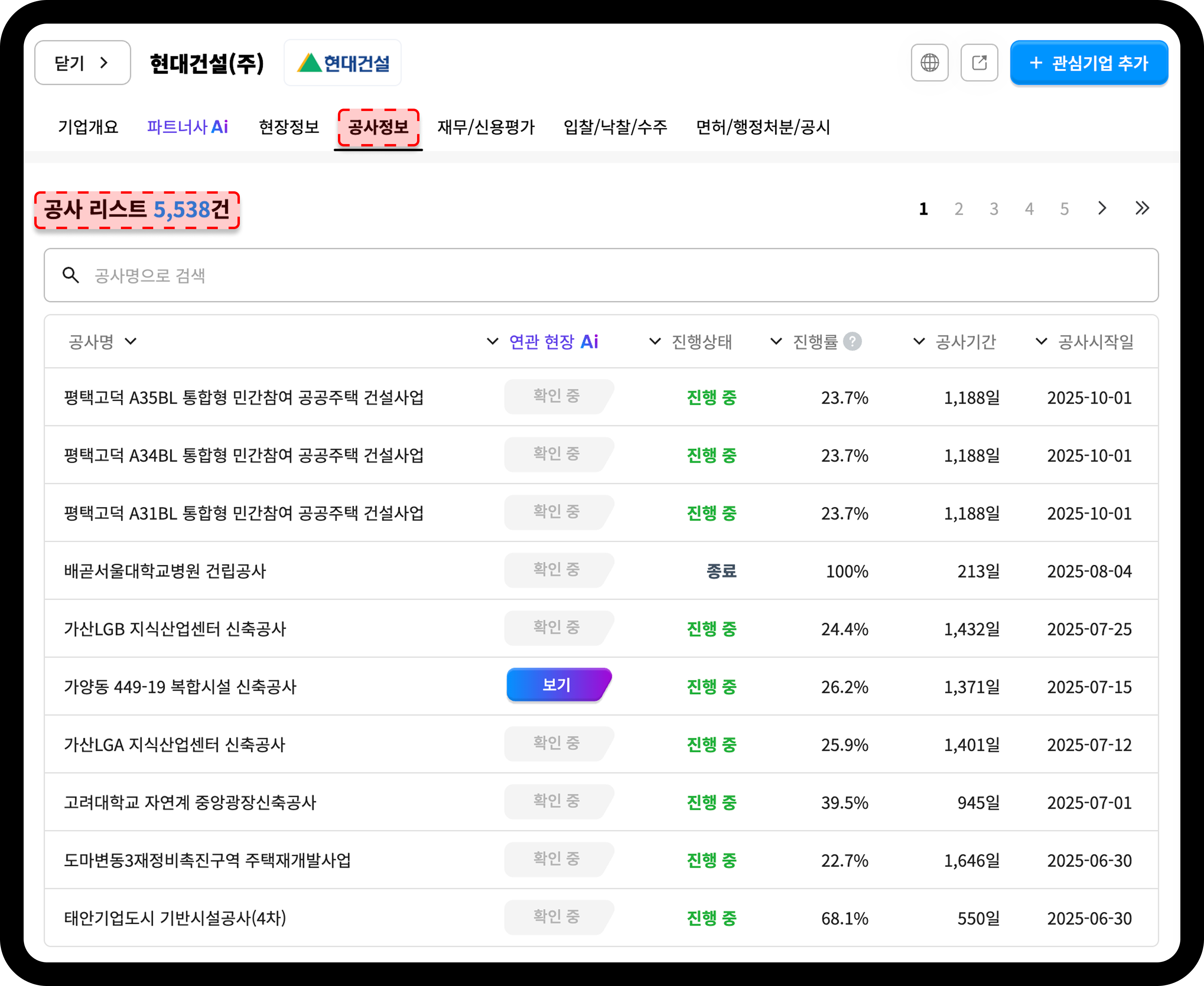 산업의역군 기업DB 기업 상세페이지 공사정보 화면