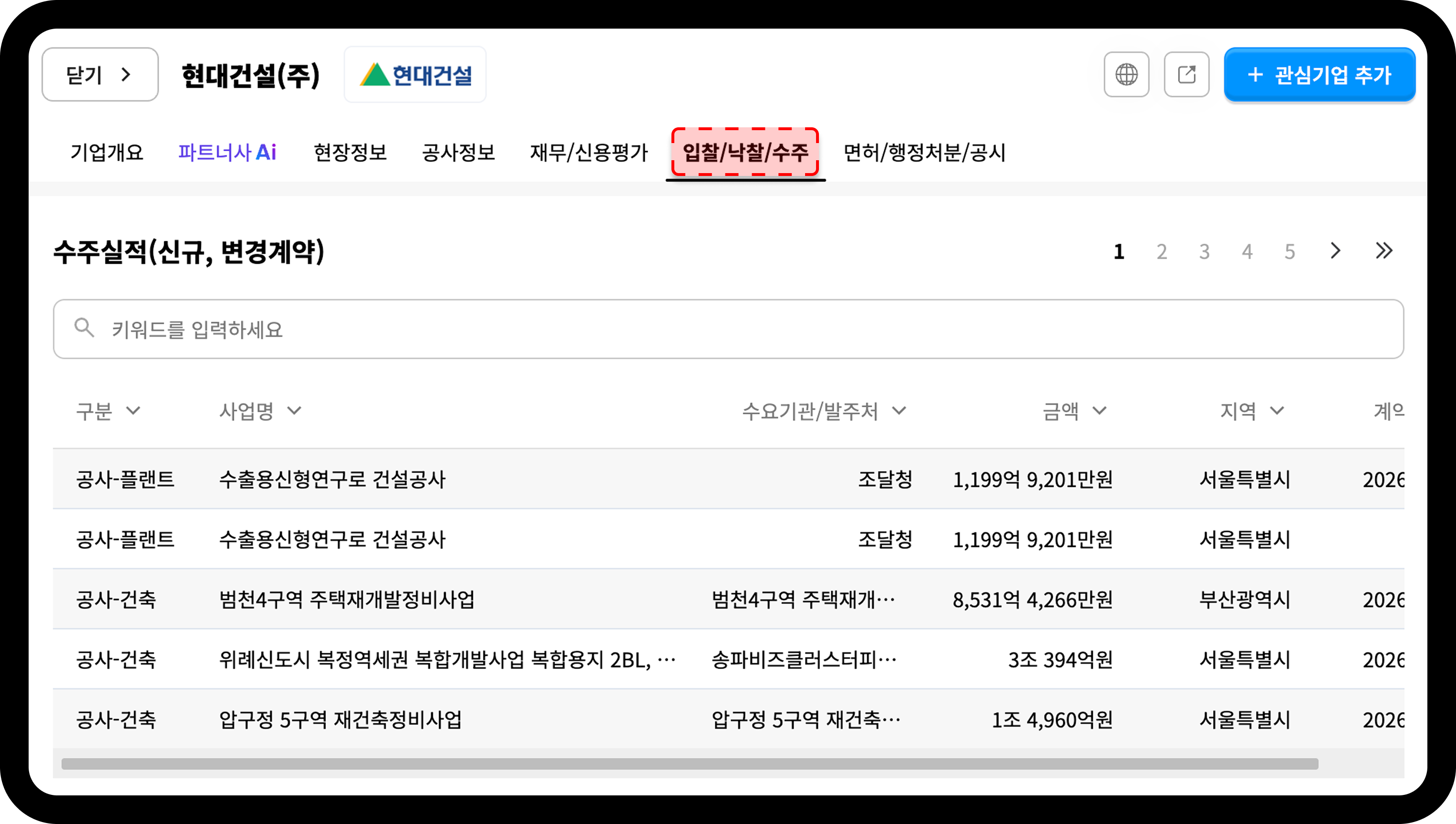 산업의역군 기업 입찰 낙찰 수주 탭 화면
