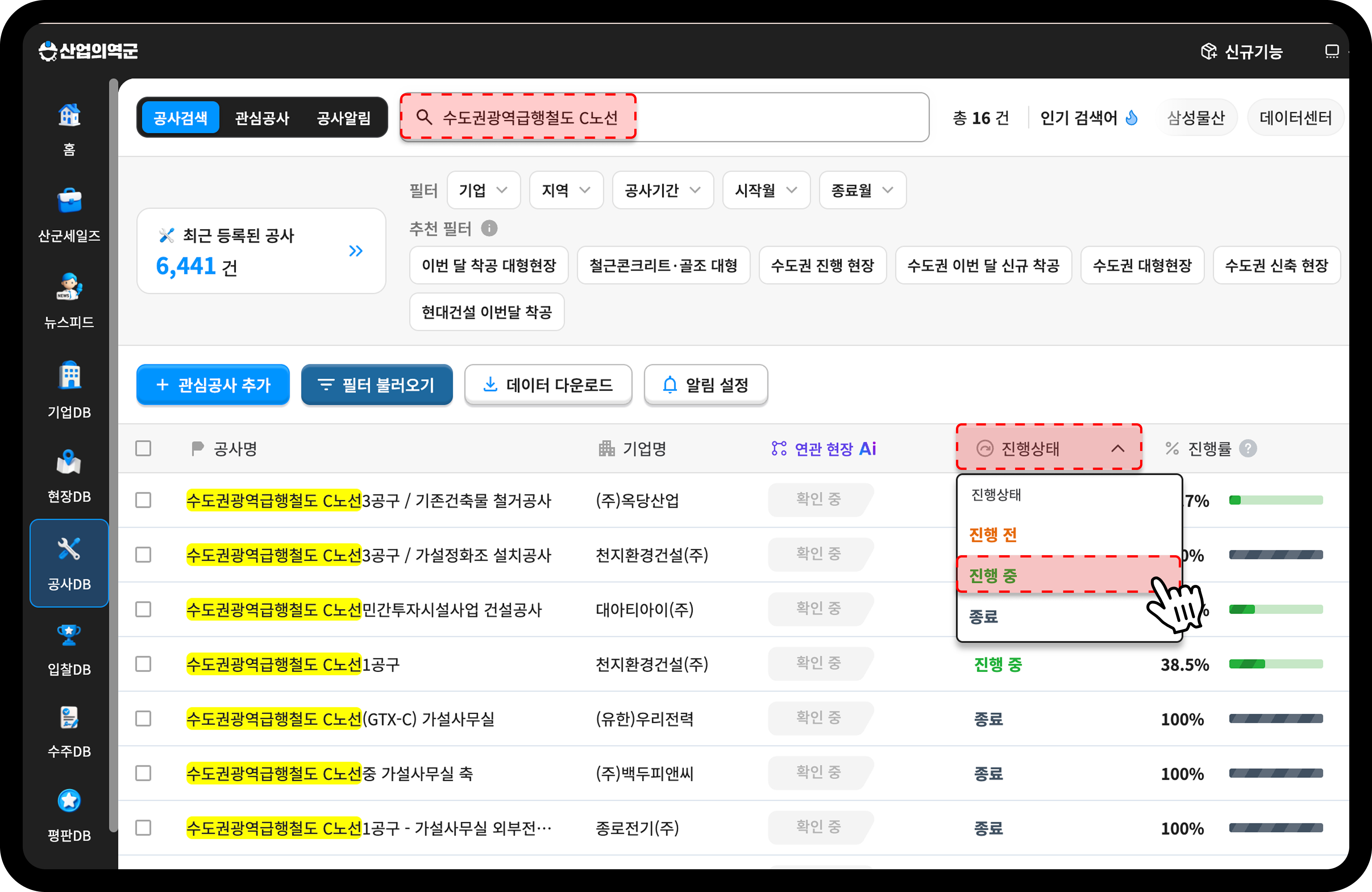 산업의역군 공사DB 수도권광역급행철도 C노선 검색 결과 화면