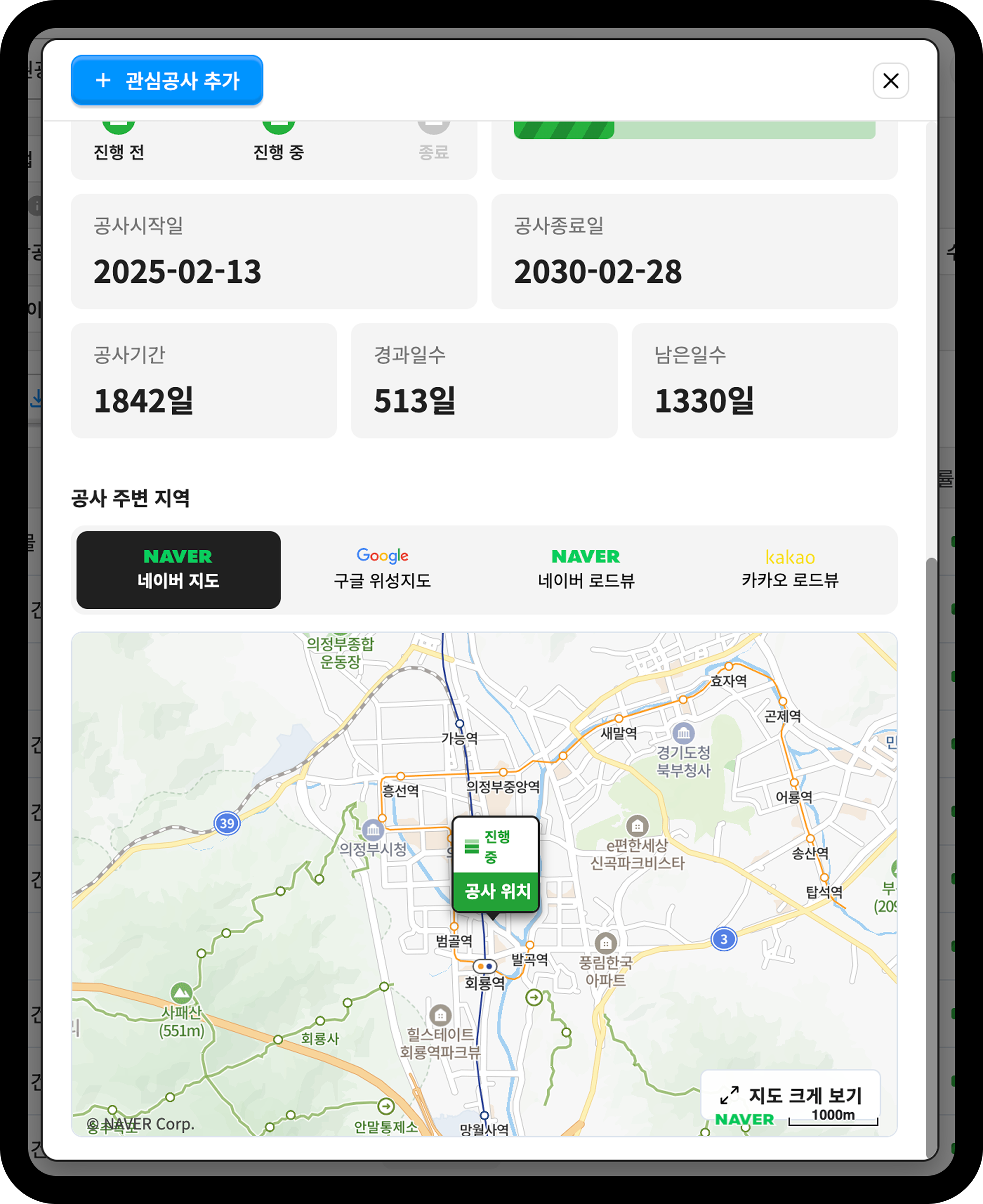 산업의역군 공사 상세정보 페이지 지도 위치 확인 화면