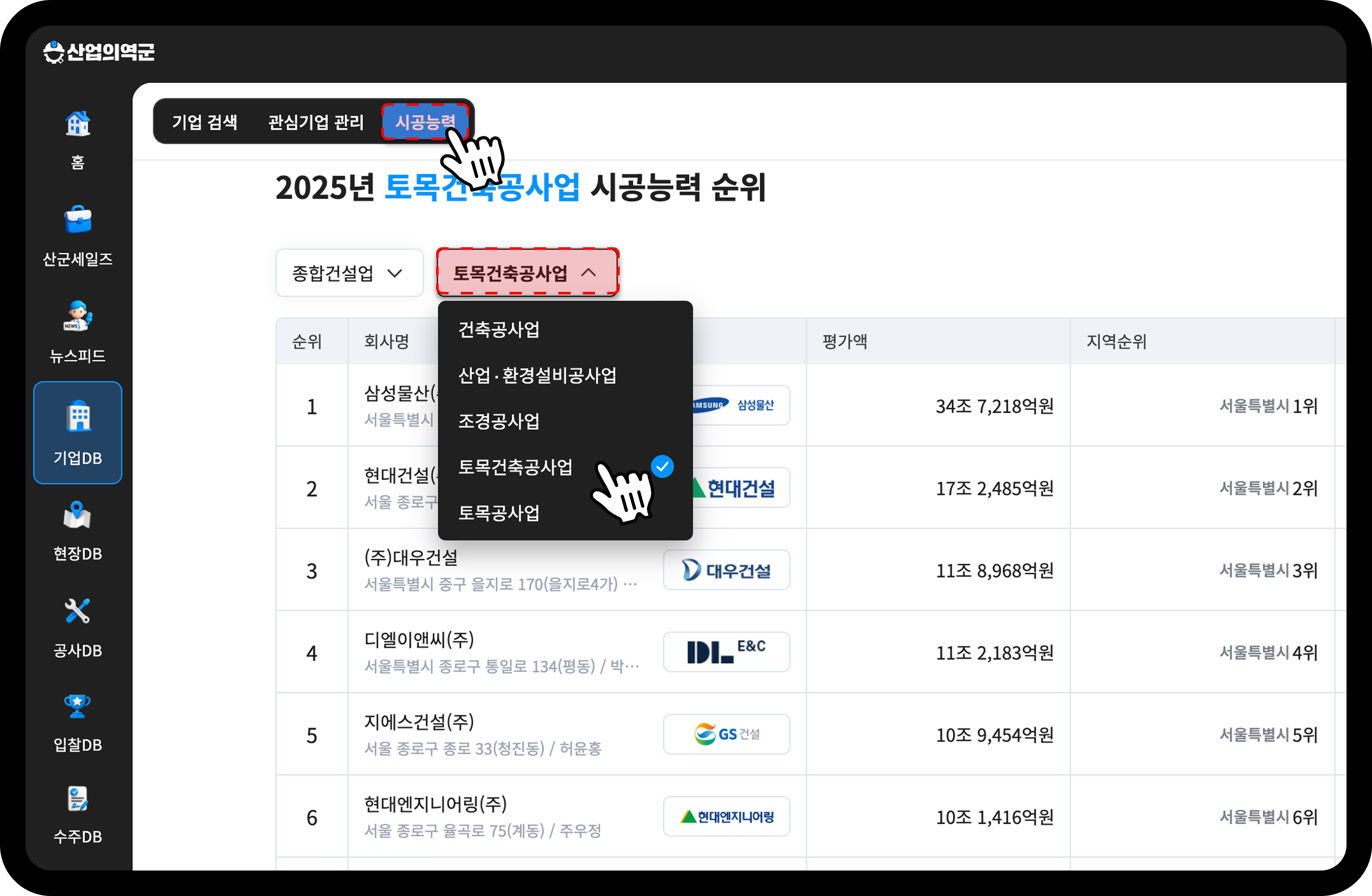 산업의역군 기업DB 시공능력 탭 토목건축공사업 조회 화면