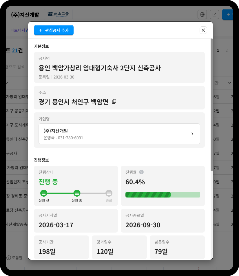 지산개발 공사정보 – 용인 백암가창리 임대형기숙사 2단지 신축공사 진행률 60.4%(2026.03.17~09.30)
