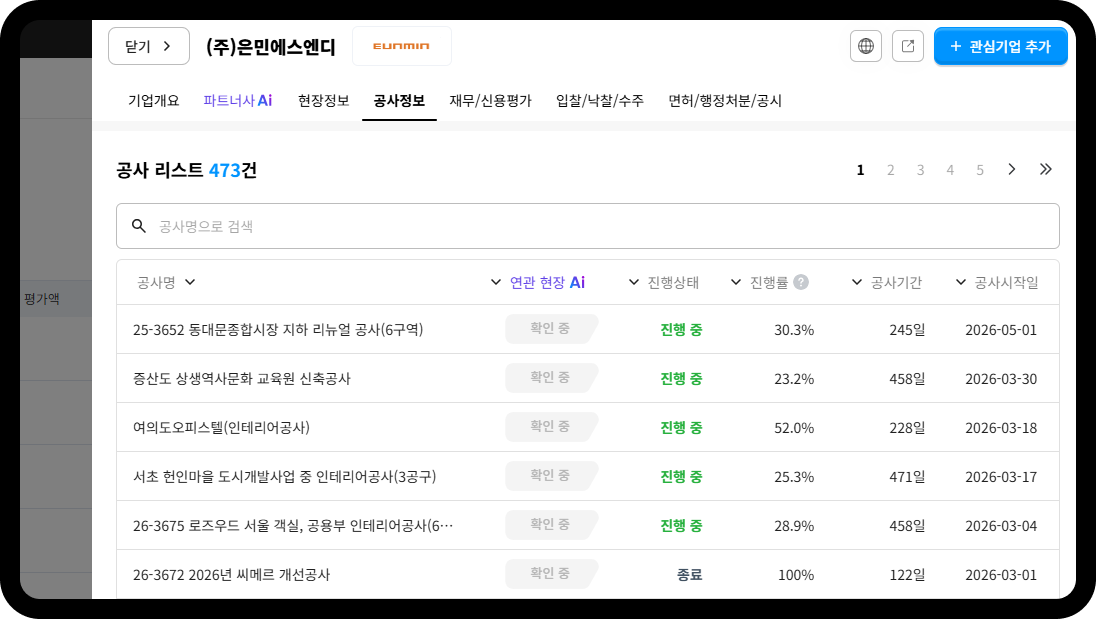 은민에스엔디 공사정보 – 공사 473건, 동대문종합시장 지하 리뉴얼(6구역) 진행률 30.3%