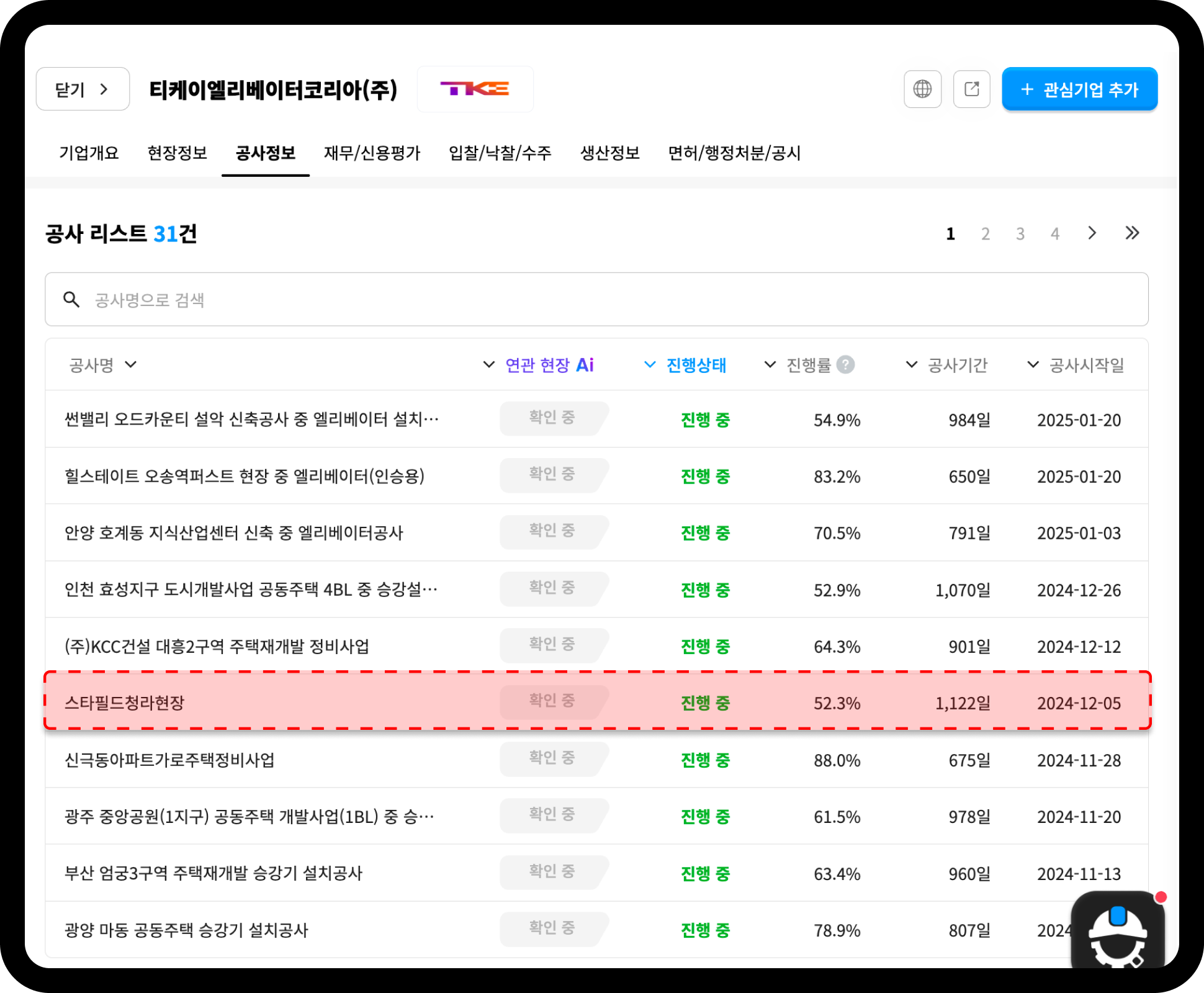 티케이엘리베이터코리아 공사 리스트 화면 – 스타필드청라현장 진행률 52.3%, 공사기간 1,122일