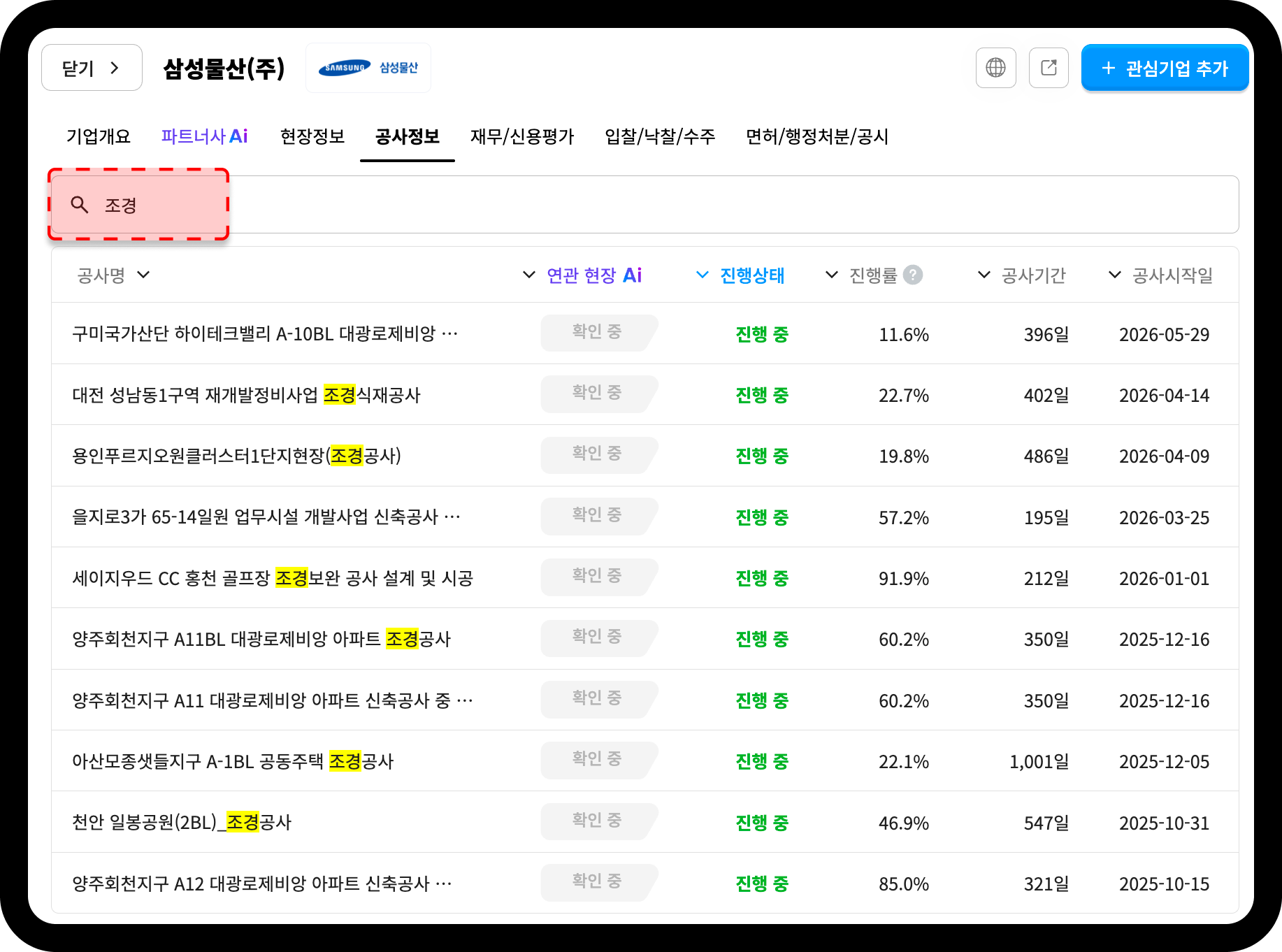삼성물산 조경 관련 공사 현황 화면 – 구미국가산단 하이테크밸리 등 조경공사 다수 진행 중