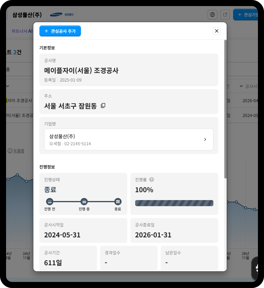 삼성물산 메이플자이(서울) 조경공사 상세 – 공사기간 611일, 진행률 100% 종료