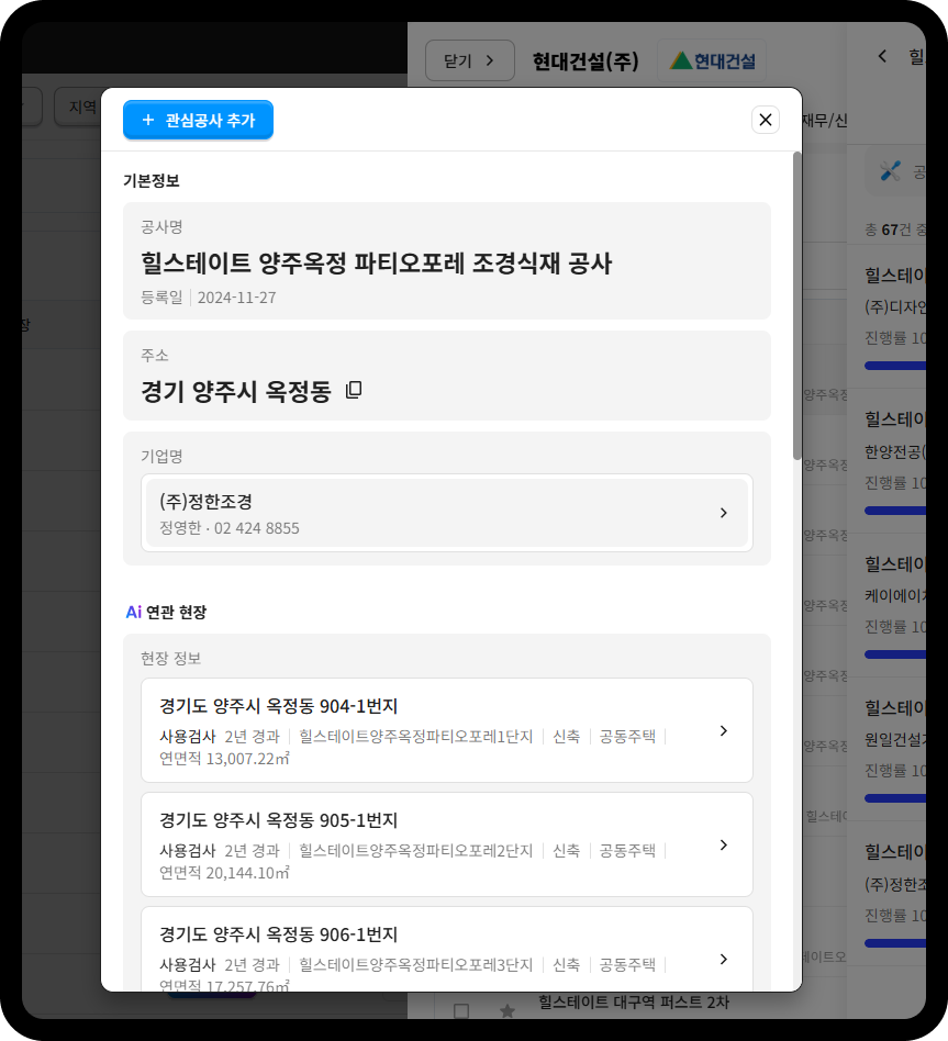 현대건설 힐스테이트 양주옥정 파티오포레 조경식재공사 – 협력 전문건설사 (주)정한조경