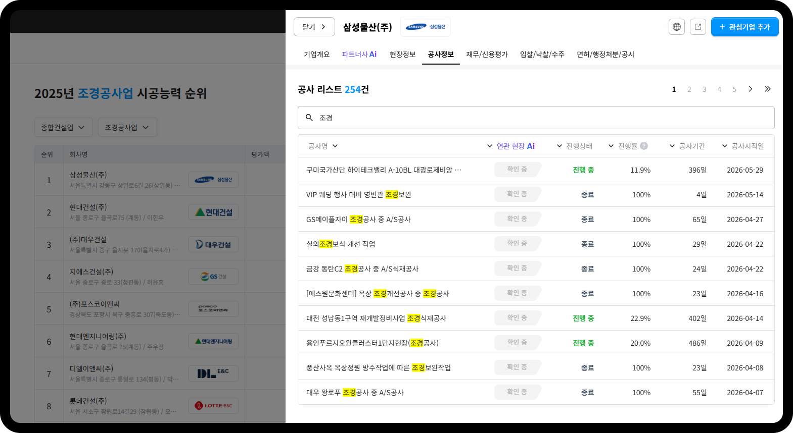 삼성물산 조경 공사 리스트 – '조경' 검색결과 254건, 용인푸르지오·GS메이플자이 등
