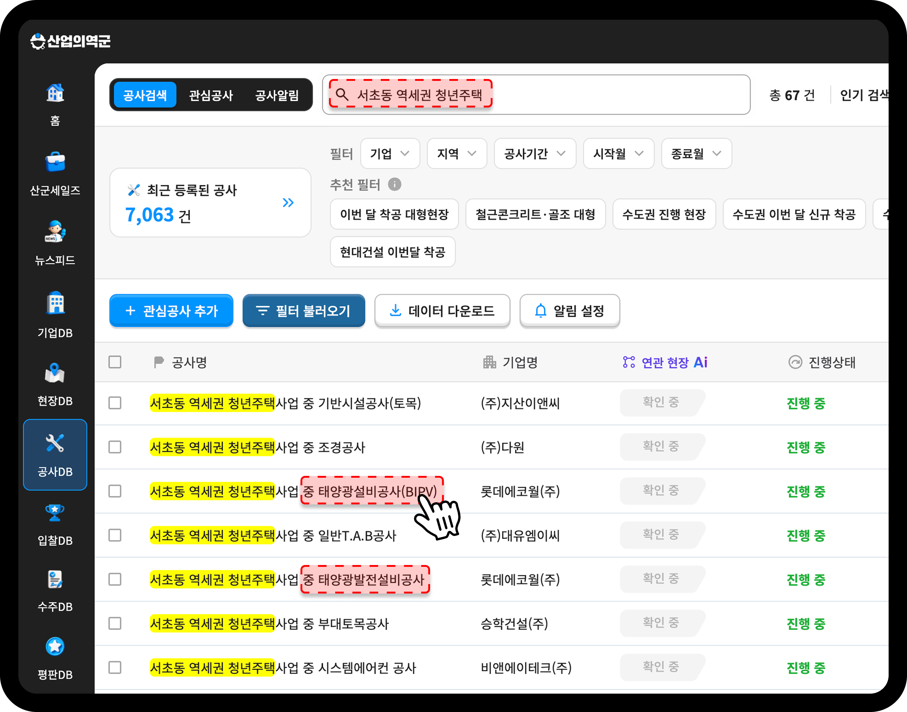 산업의역군 공사DB 서초동 역세권 청년주택 검색 후 롯데에코월 BIPV 공사 상세정보 화면