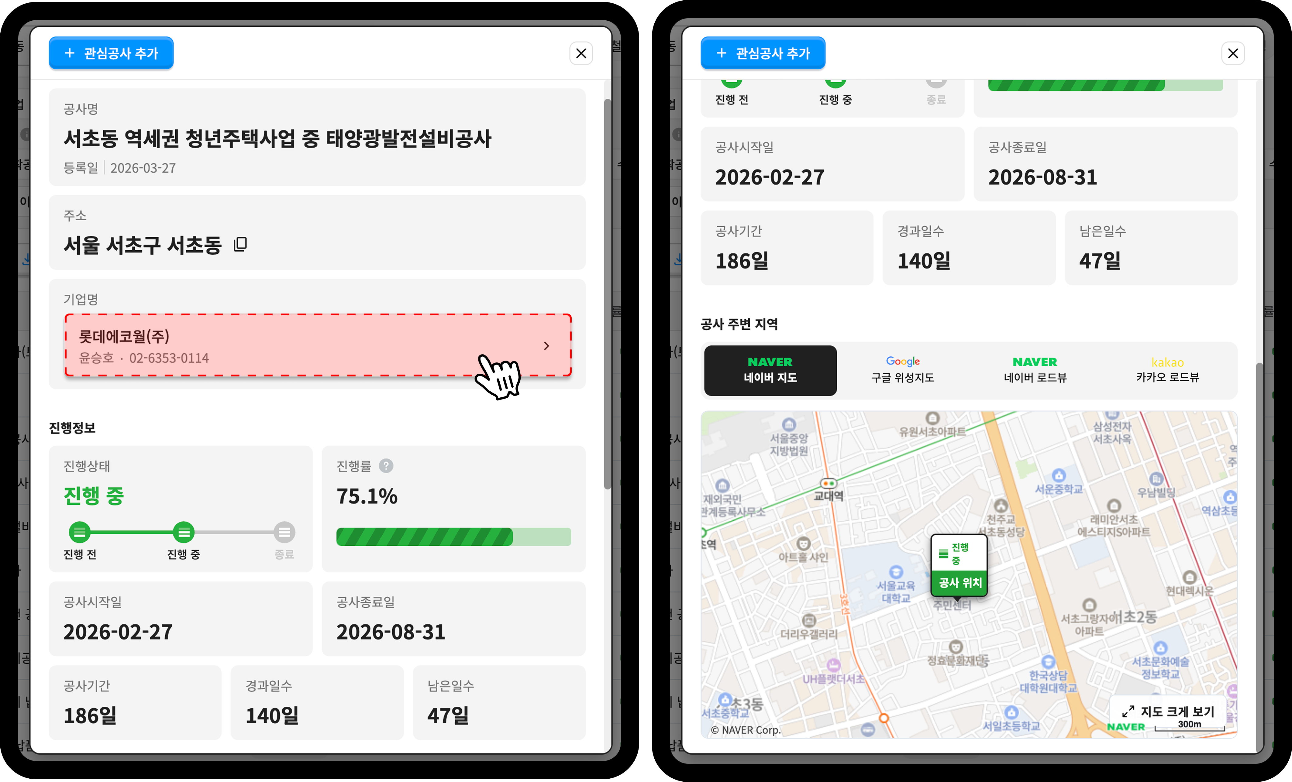 산업의역군 공사DB 공사 진행률과 네이버 지도 위치가 표시된 화면
