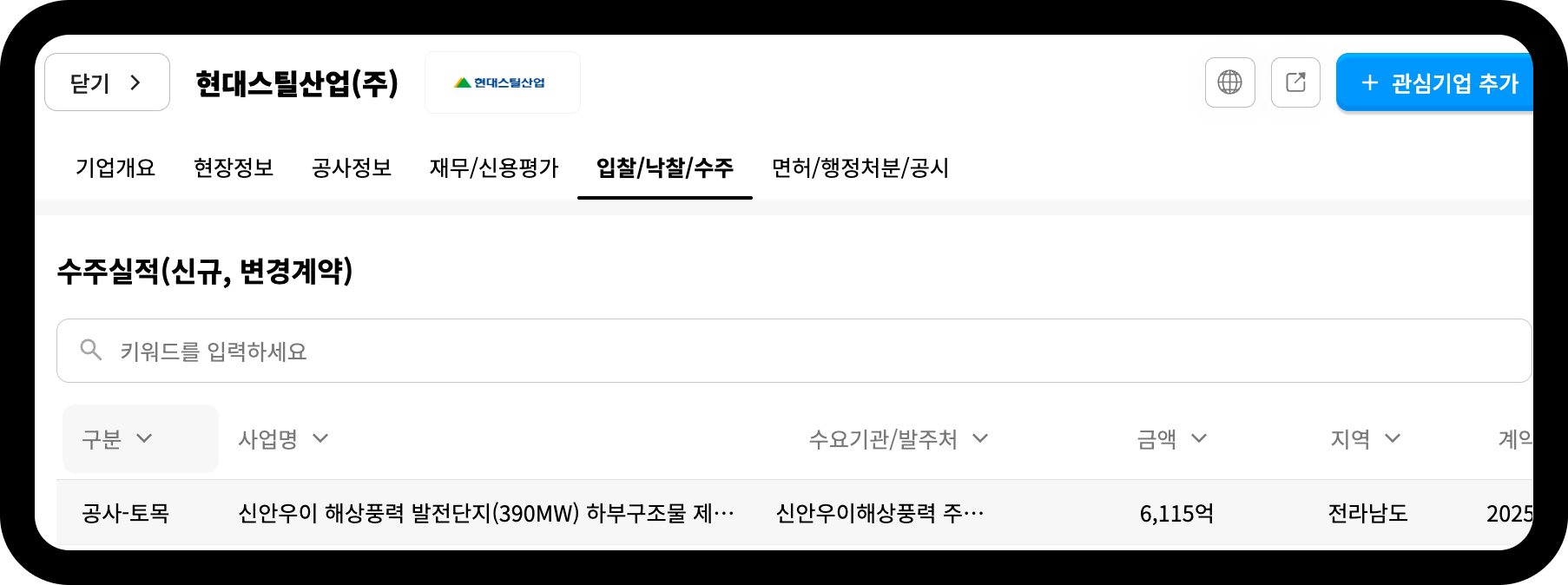 현대스틸산업 수주실적 화면 – 신안우이 해상풍력 발전단지 하부구조물 제작·설치 계약 6,115억원