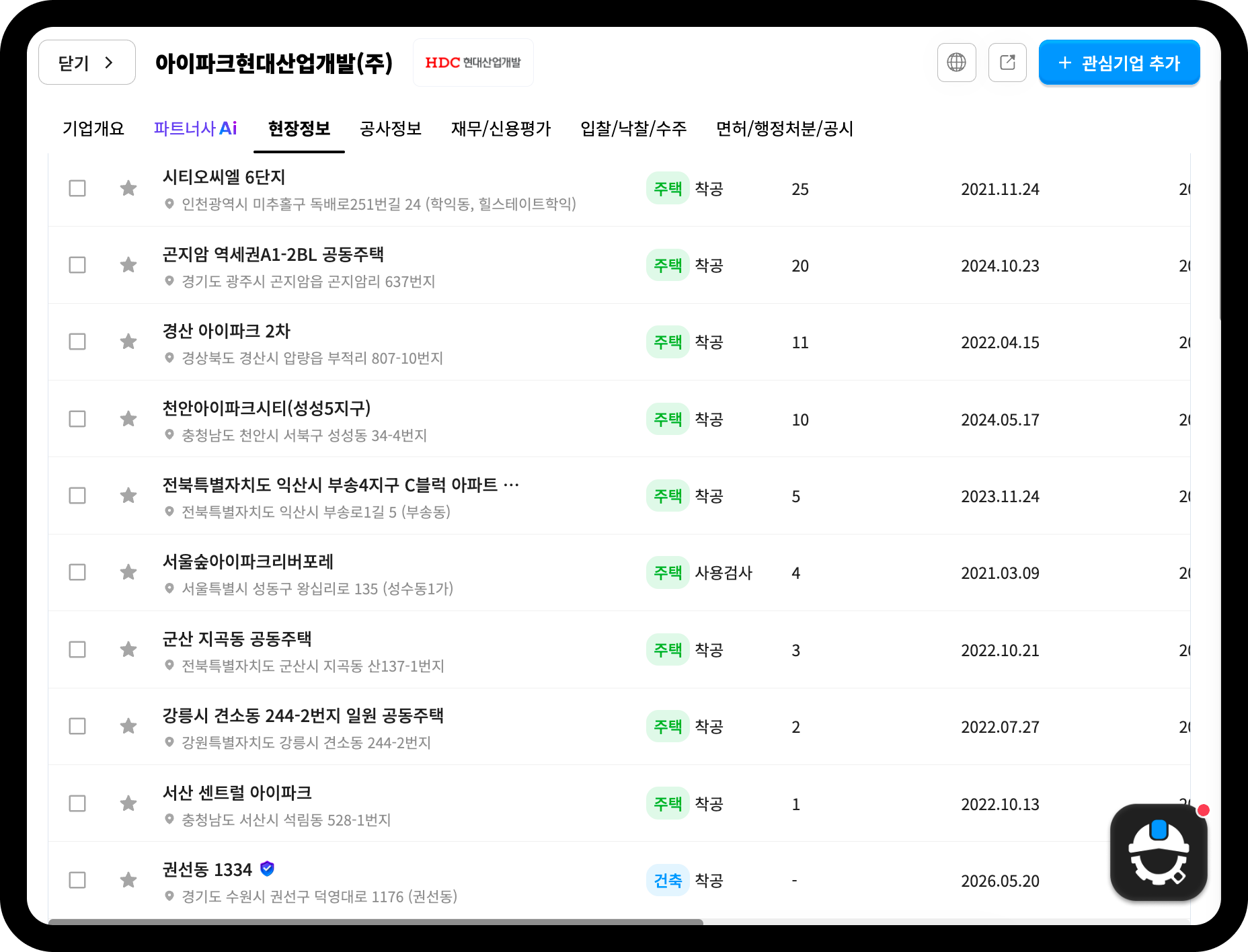 아이파크현대산업개발 주택 현장정보 화면 – 시티오씨엘 6단지, 천안아이파크시티 등 다수 아파트 현장 진행 중