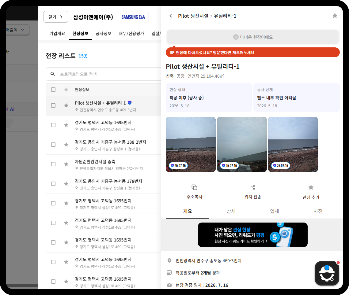 삼성E&A 현장정보 – 인천 연수구 Pilot 생산시설+유틸리티-1, 연면적 25,104.40㎡, 착공 후 공사 중