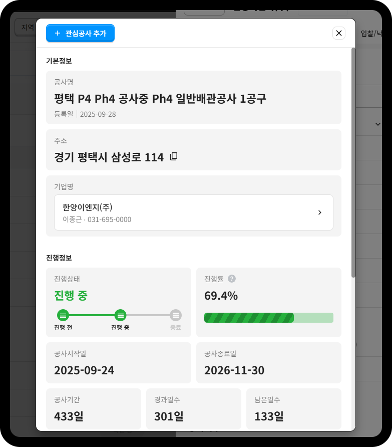 한양이엔지 공사정보 – 평택 P4 Ph4 일반배관공사 진행률 69.4%, 공사기간 433일