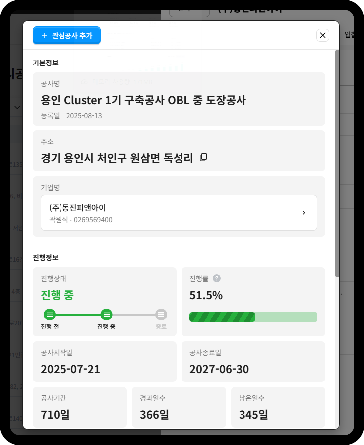 동진피앤아이 용인 Cluster 1기 구축공사 도장공사 – 진행률 51.5%, 공사기간 710일(2025.07.21~2027.06.30)