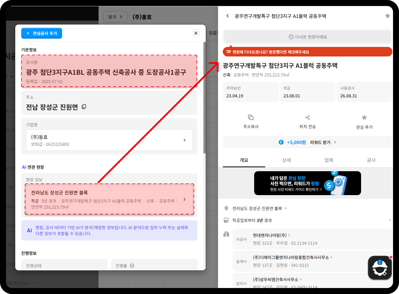 동호 연관현장 정보 – 광주 첨단3지구 A1BL 공동주택 도장공사, 시공사 현대엔지니어링, 연면적 255,223.79㎡, 착공 2023.08.01