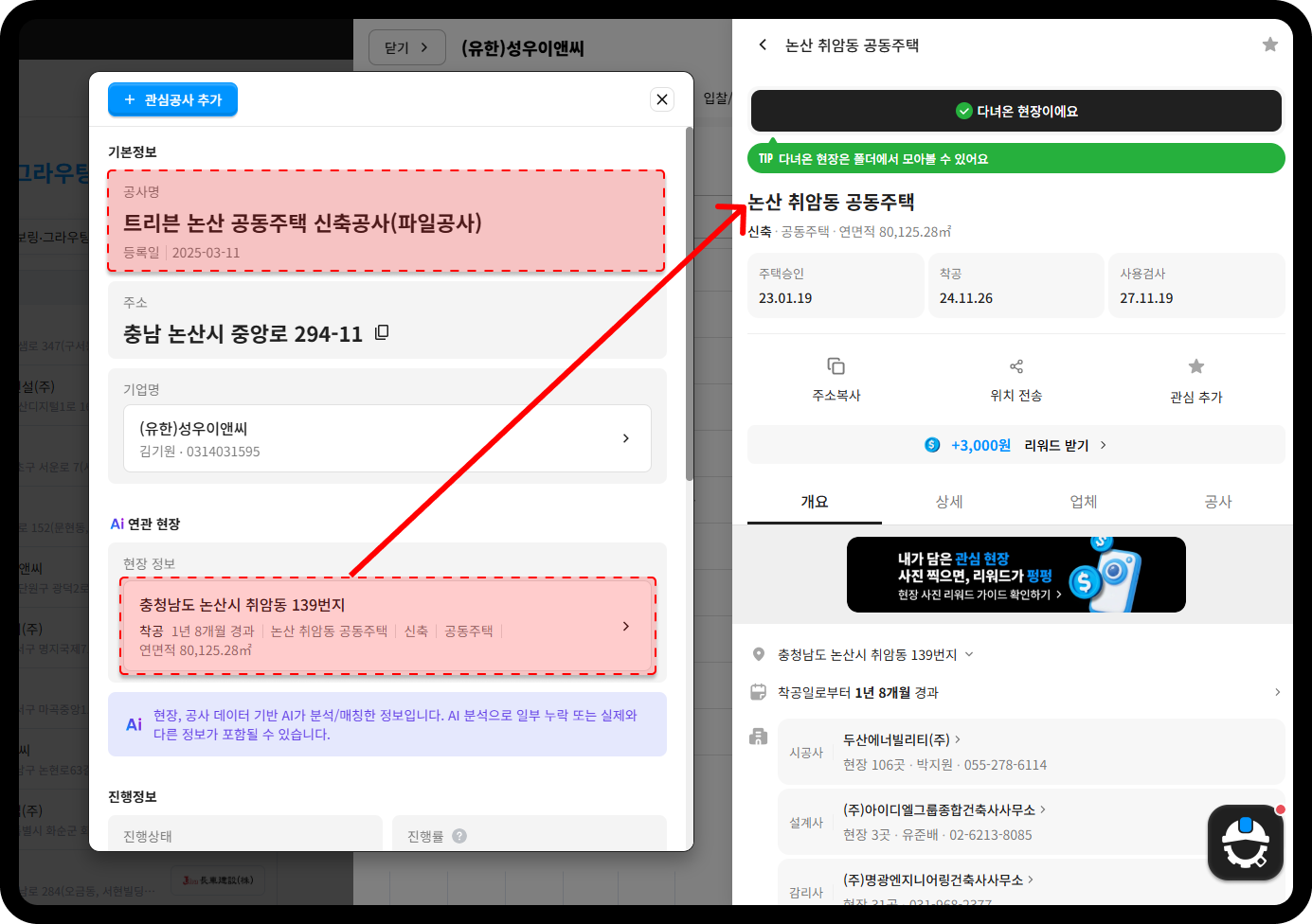 성우이앤씨 트리븐 논산 공동주택 파일공사 현장 – 연면적 80,125.28㎡, 착공 후 1년 8개월 경과
