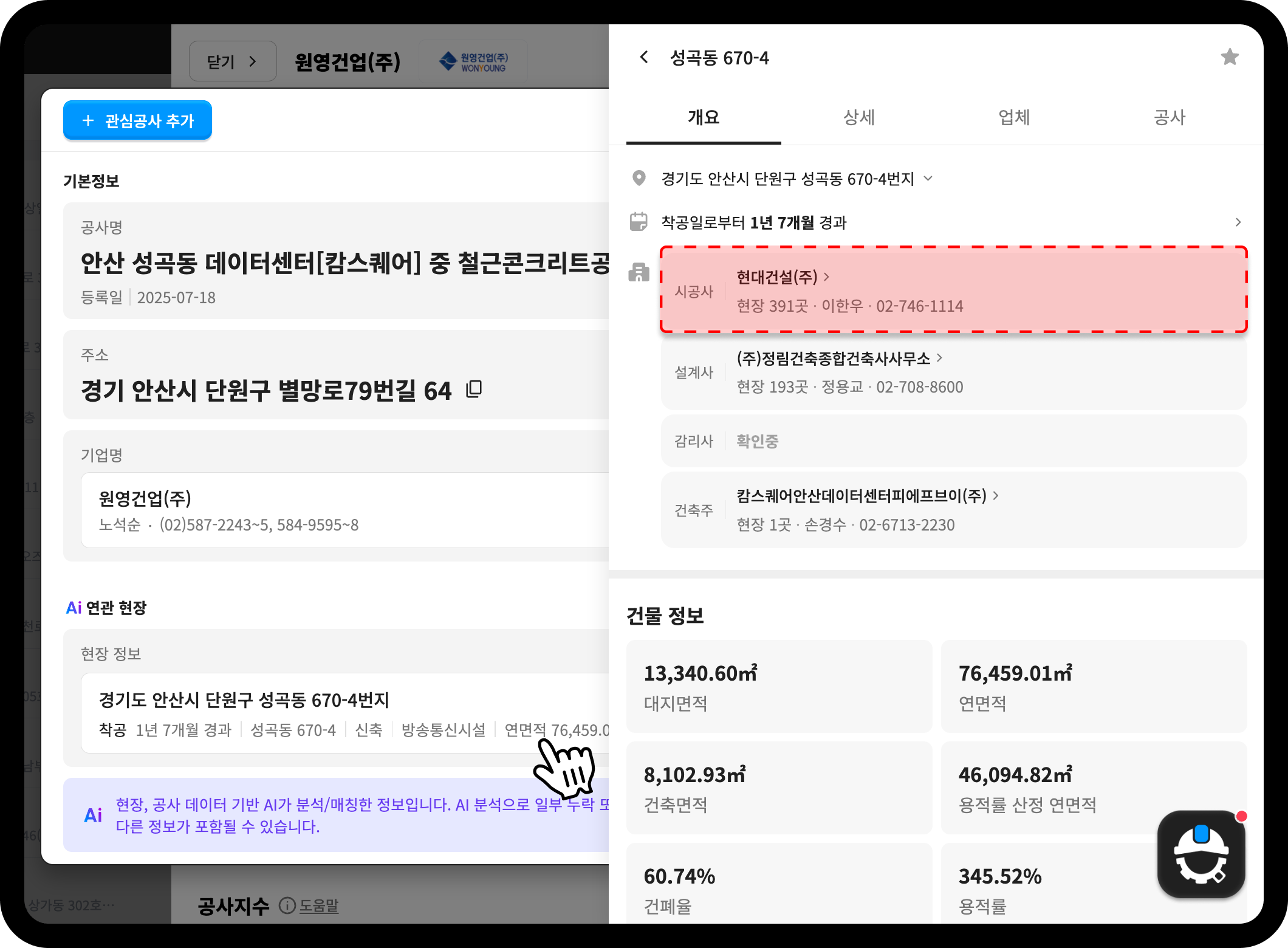 원영건업 안산 성곡동 데이터센터 공사 상세 – 시공사 현대건설(주), 캠스퀘어 철근콘크리트공사