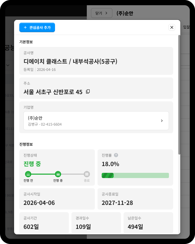 순안 디에이치 클래스트 내부석공사 상세정보 – 진행률 18.0%, 공사기간 602일, 공사종료일 2027년 11월 28일