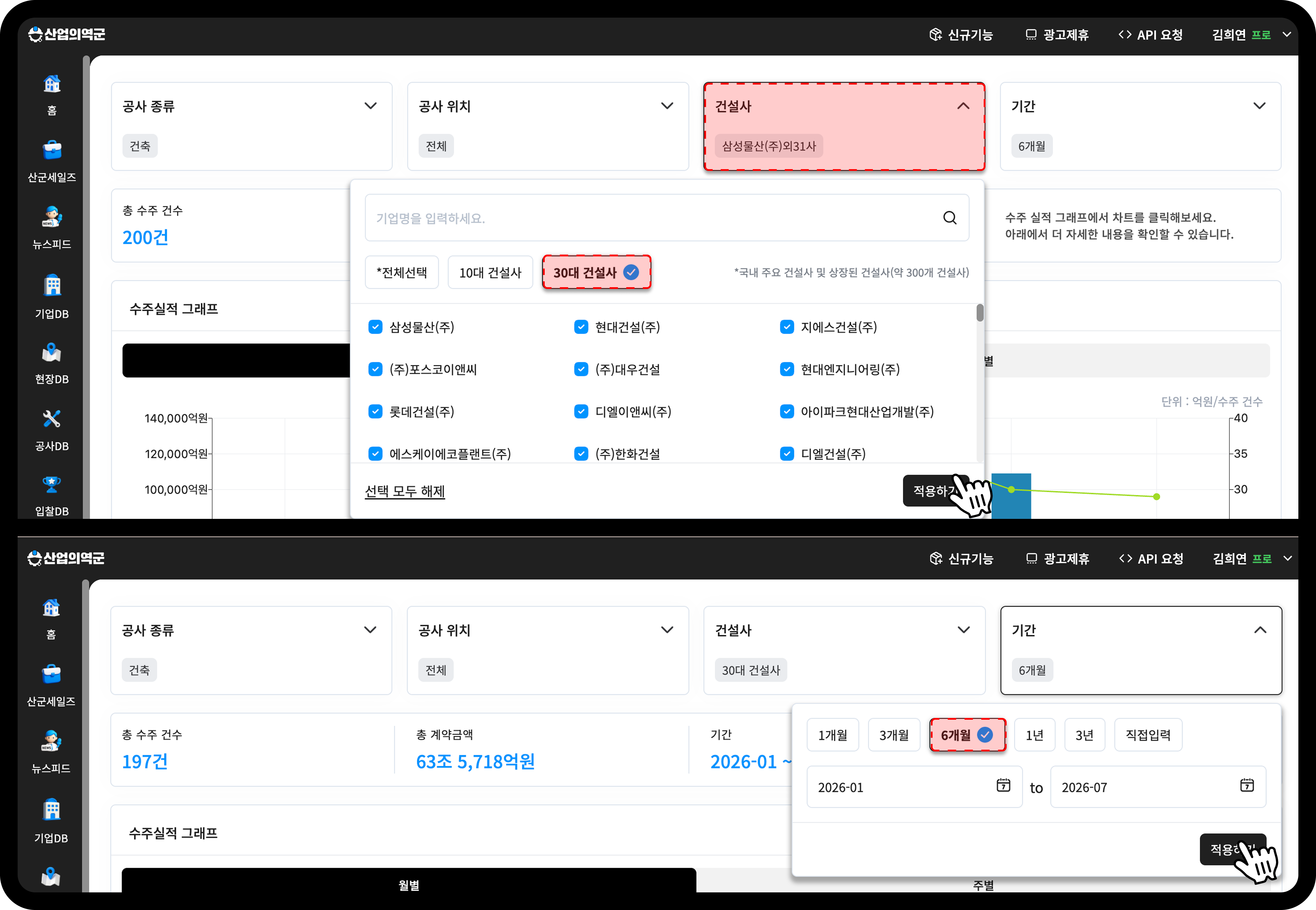 산업의역군 수주DB 30대건설사 기간 6개월 설정 화면