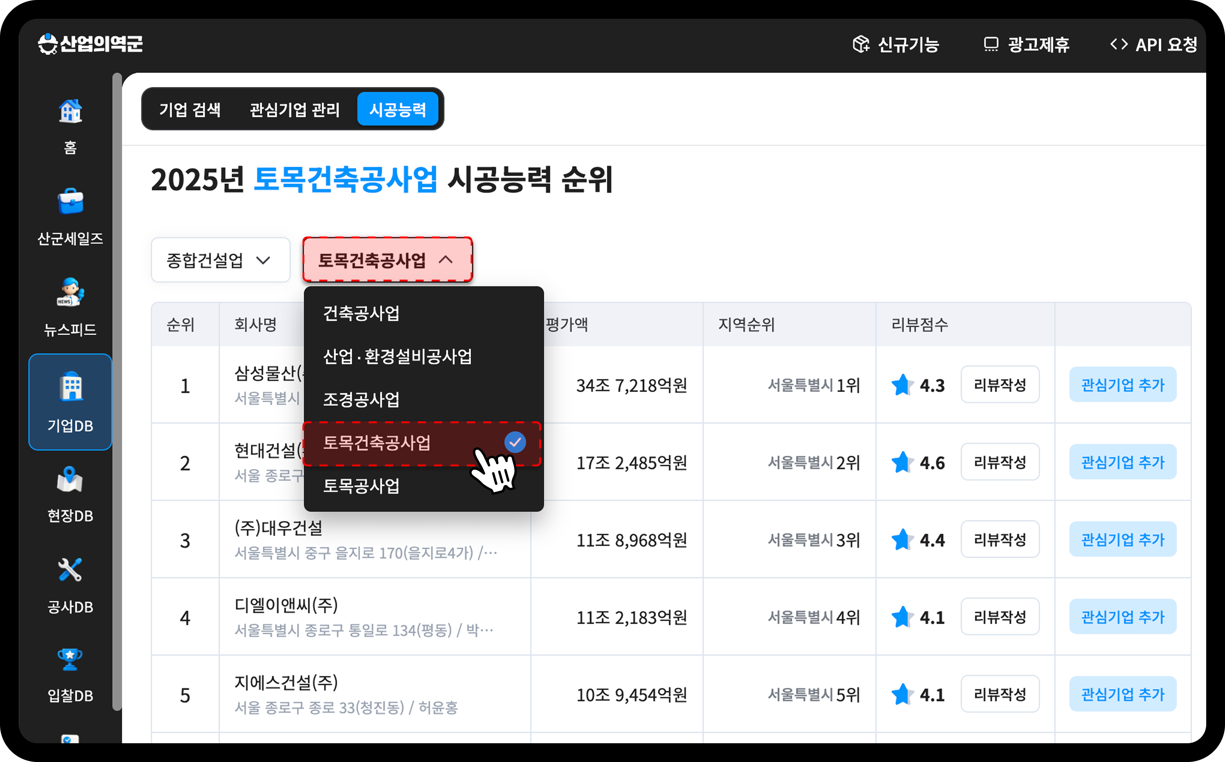  산업의역군 기업DB 시공능력평가 순위와 지역순위 조회 화면