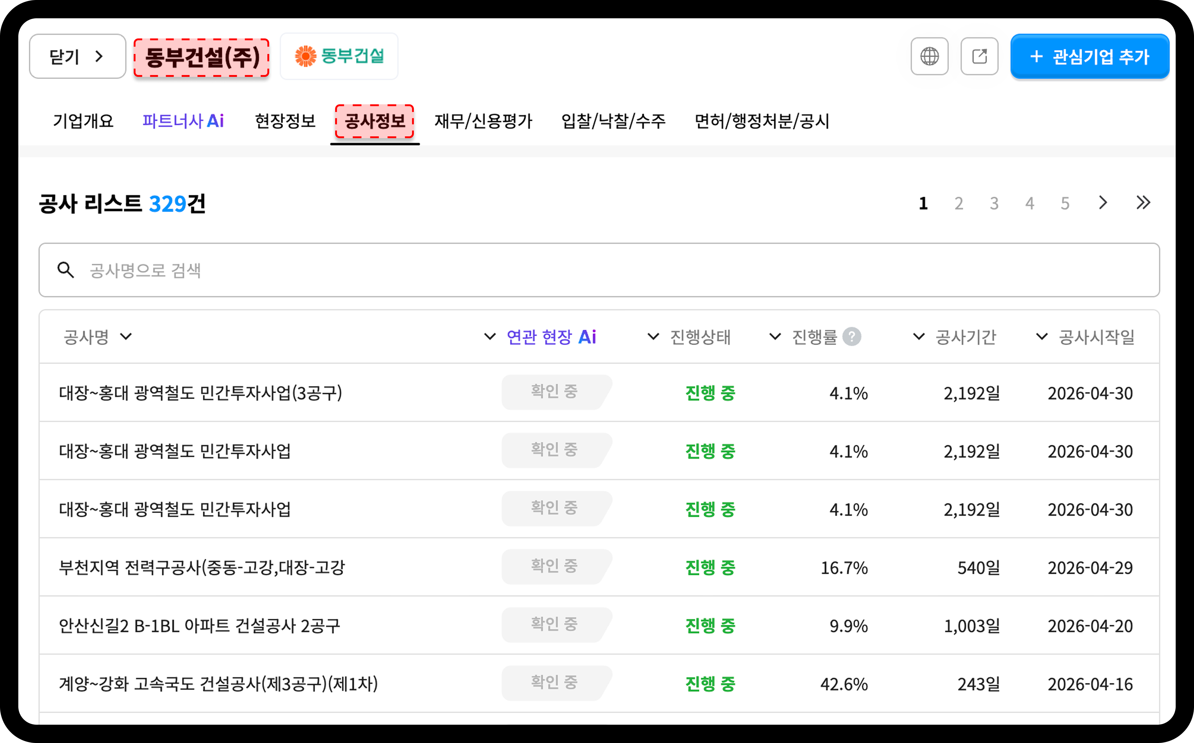 산업의역군 수주DB 기업상세 건설사 공사 내역 조회 화면