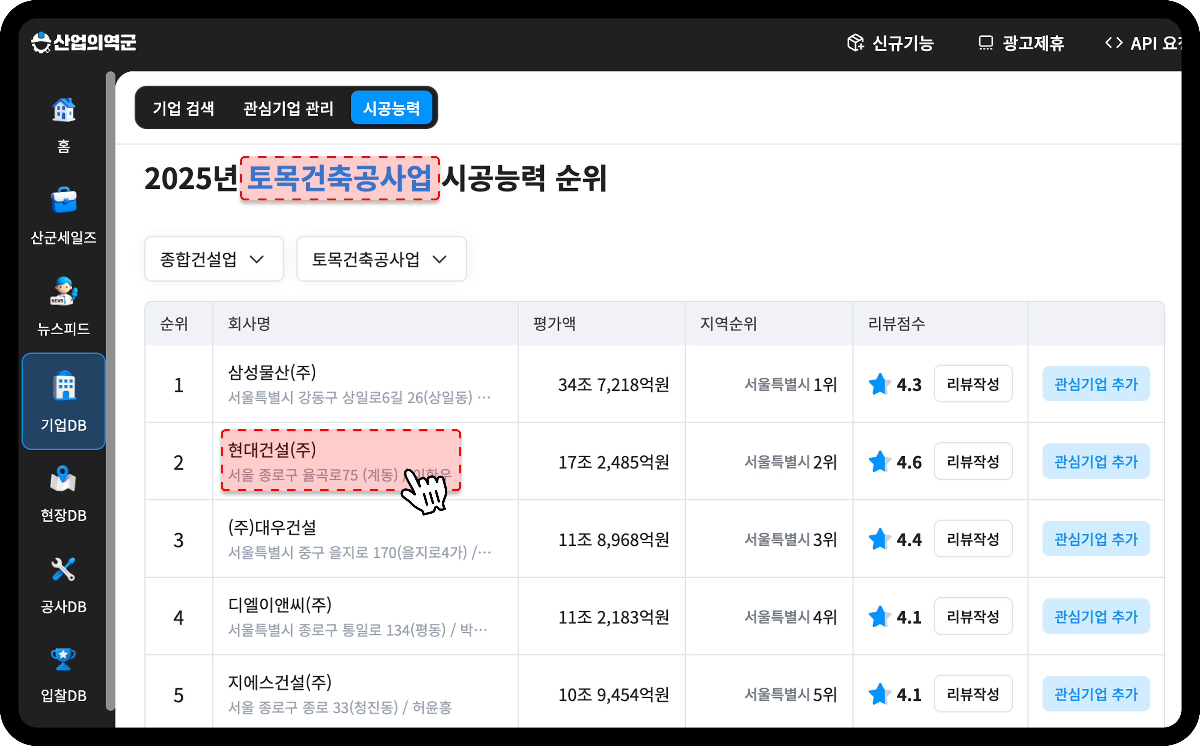 산업의역군 기업DB 건설사 현장정보 공사정보 상세 조회 화면