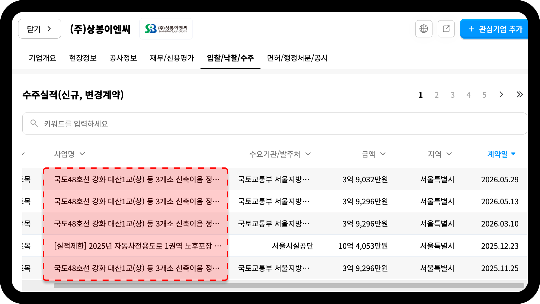 상봉이엔씨 수주실적 화면 – 국도48호선 강화 대산1교 신축이음 정비 등 국토교통부 발주 공사 다수 수주