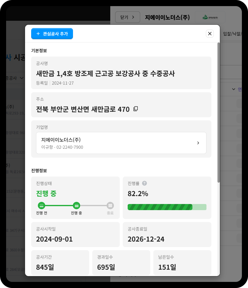 GA이노더스 새만금 1,4호 방조제 근고공 보강공사 현황 – 진행률 82.2%, 공사기간 845일, 2026년 12월 24일 준공 예정