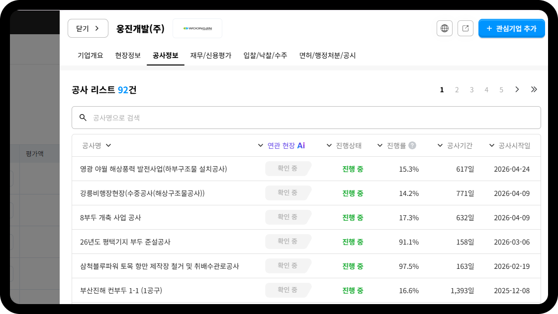 웅진개발 수중공사 진행 현장 리스트 – 총 92건, 영광 야월 해상풍력 하부구조물 설치공사 진행률 15.3% 등 진행 중