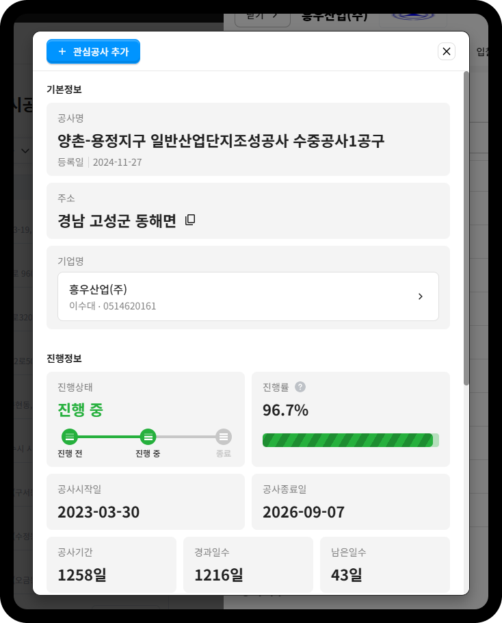 흥우산업 양촌-용정지구 일반산업단지 수중공사 1공구 현황 – 진행률 96.7%, 남은 공사일수 43일, 2026년 9월 7일 준공 예정