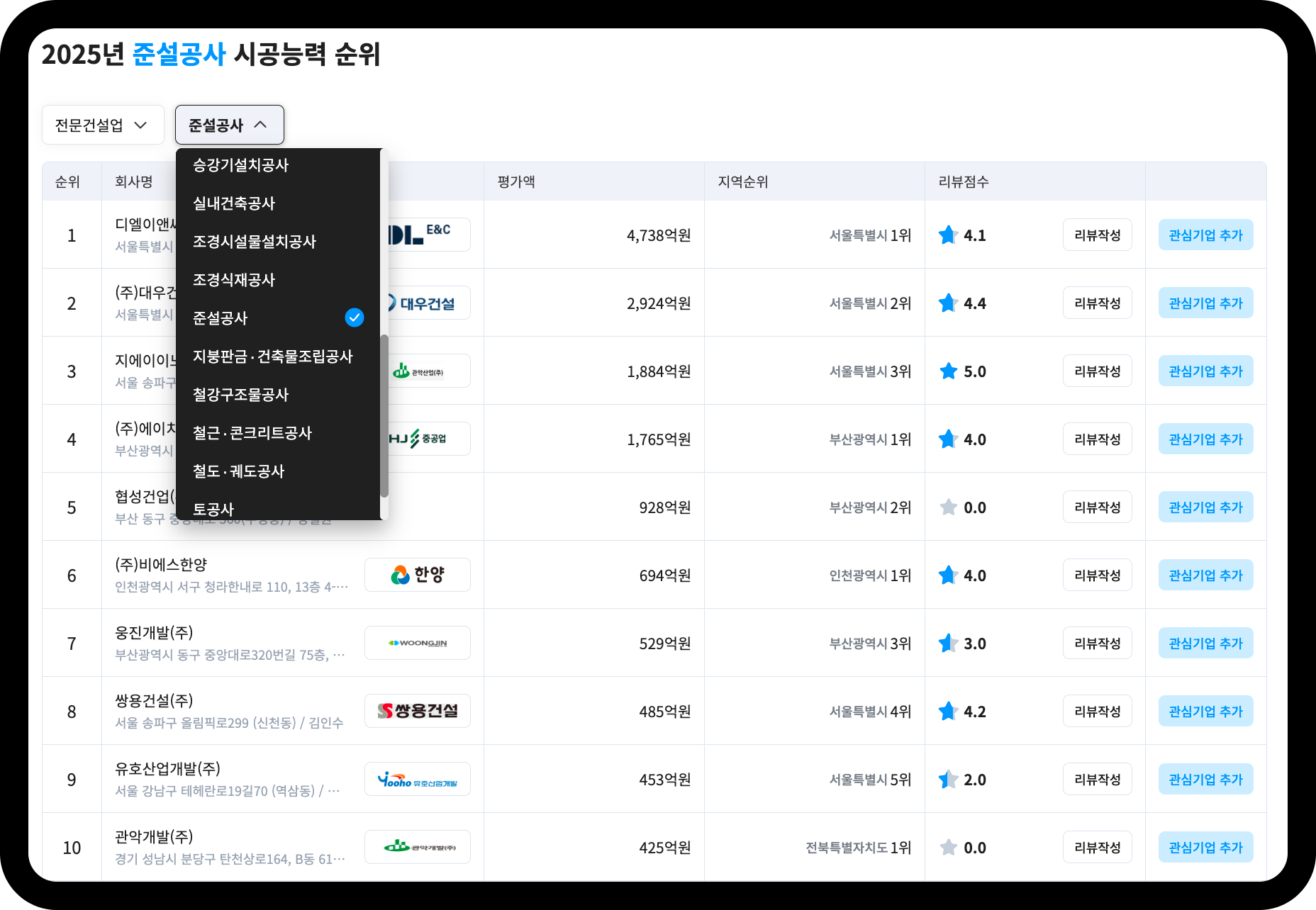 산업의역군 준설공사 시공능력평가 순위 화면 – 1위 디엘이앤씨 4,738억원, 2위 대우건설 2,924억원, 3위 지에이이노더스 1,884억원