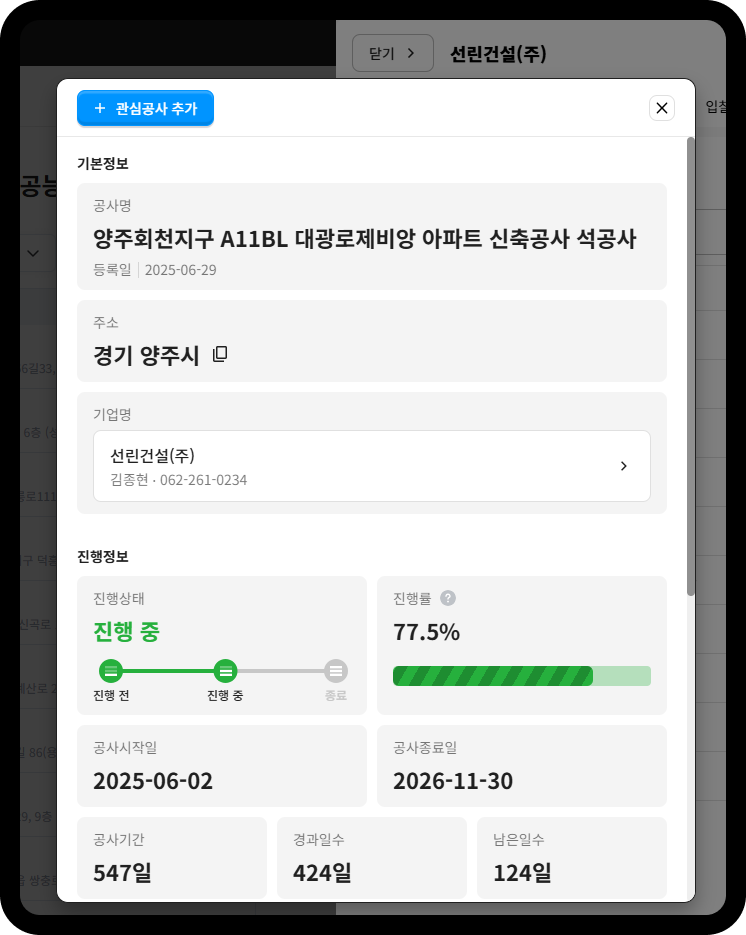 선린건설 양주회천지구 A11BL 대광로제비앙 석공사 상세정보 – 진행률 77.5%, 공사종료일 2026년 11월 30일
