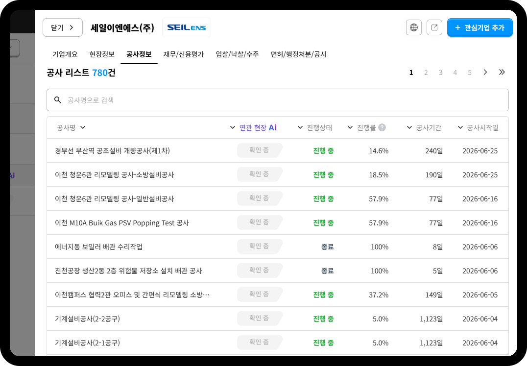 2026 구조물해체비계공사 도급순위 2위 세일이엔에스 공사정보