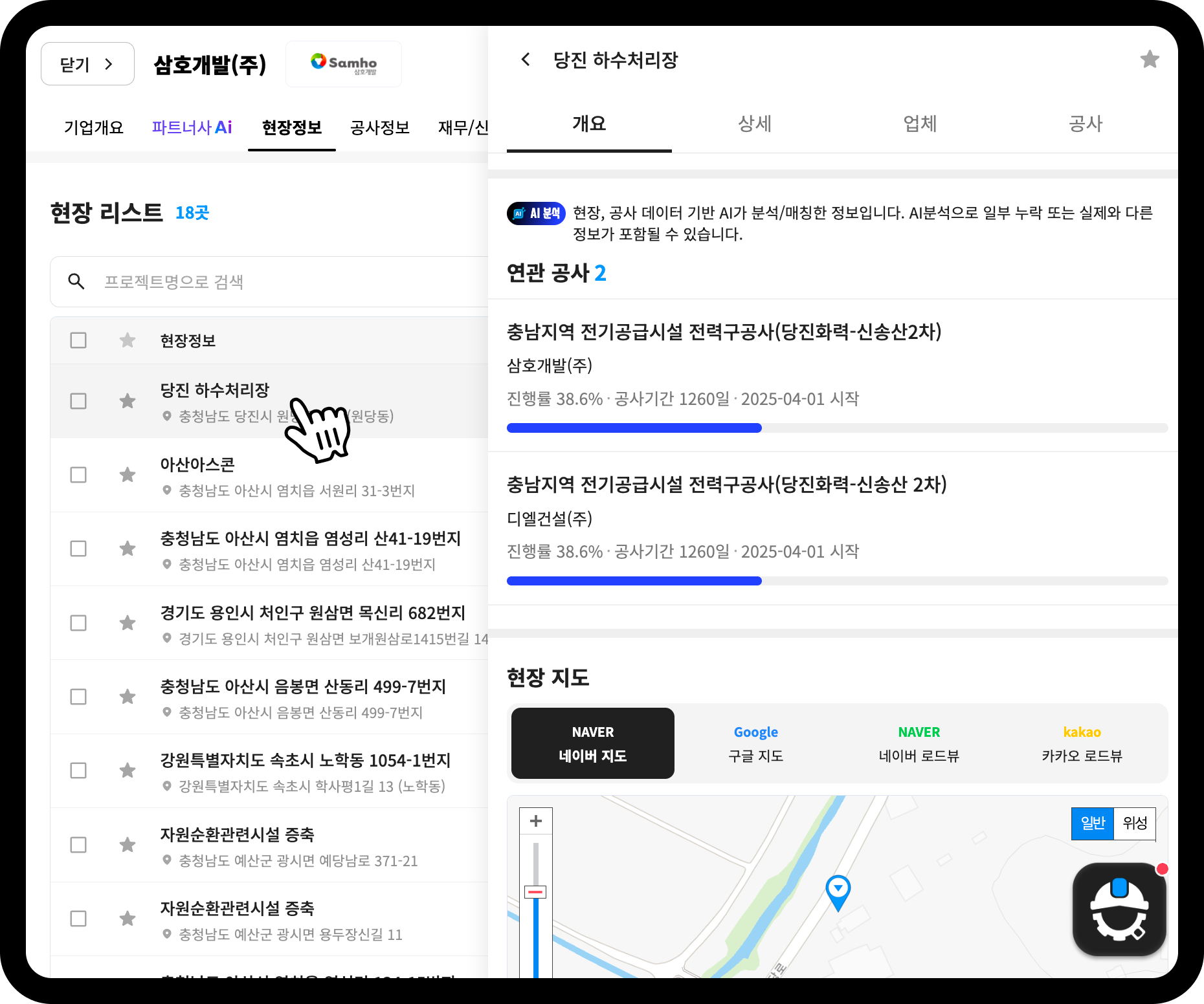 삼호개발 당진 하수처리장 관련 연관 공사 확인 탭