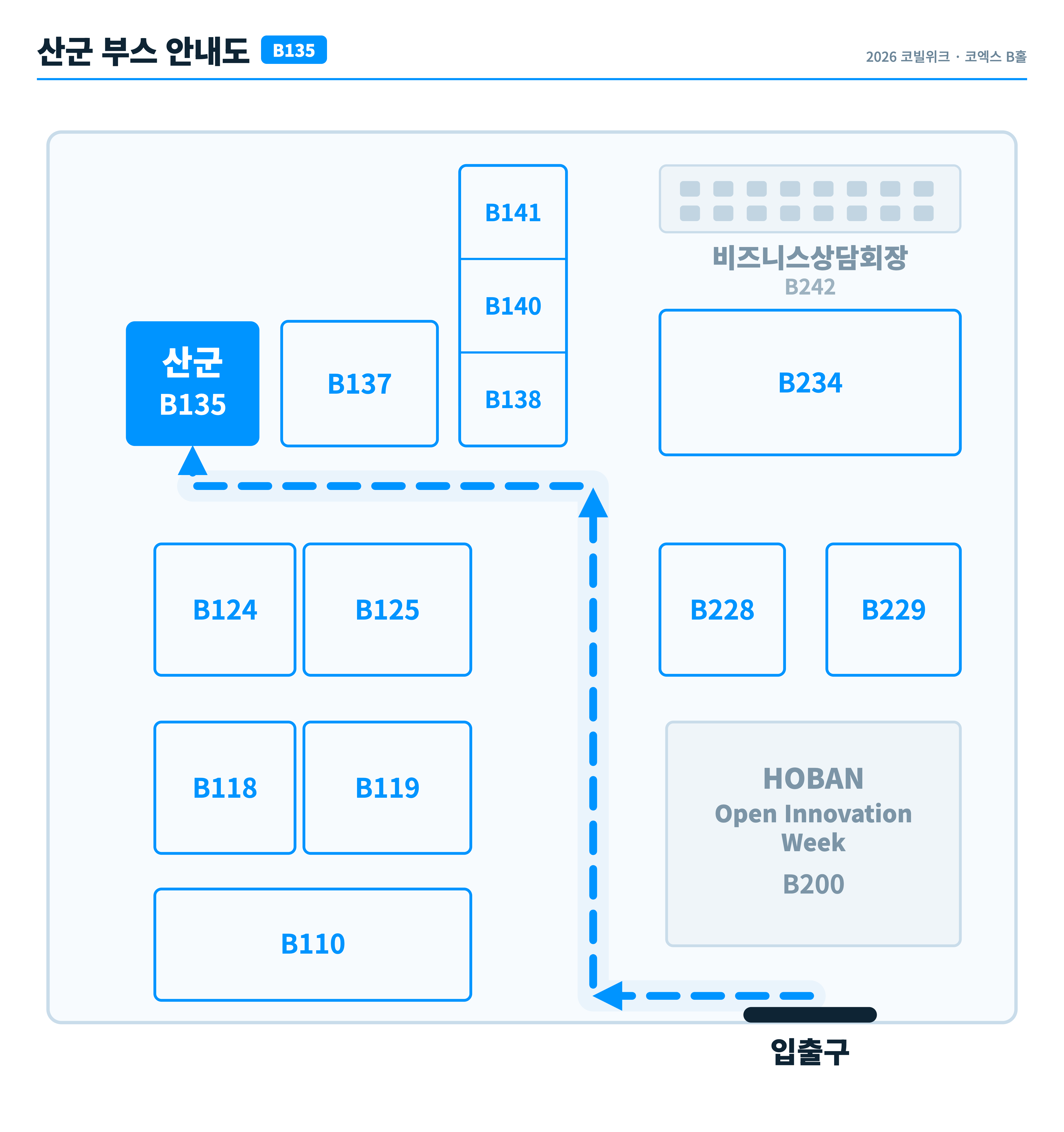  코리아빌드위크 산업의역군 B135 부스 위치 안내도