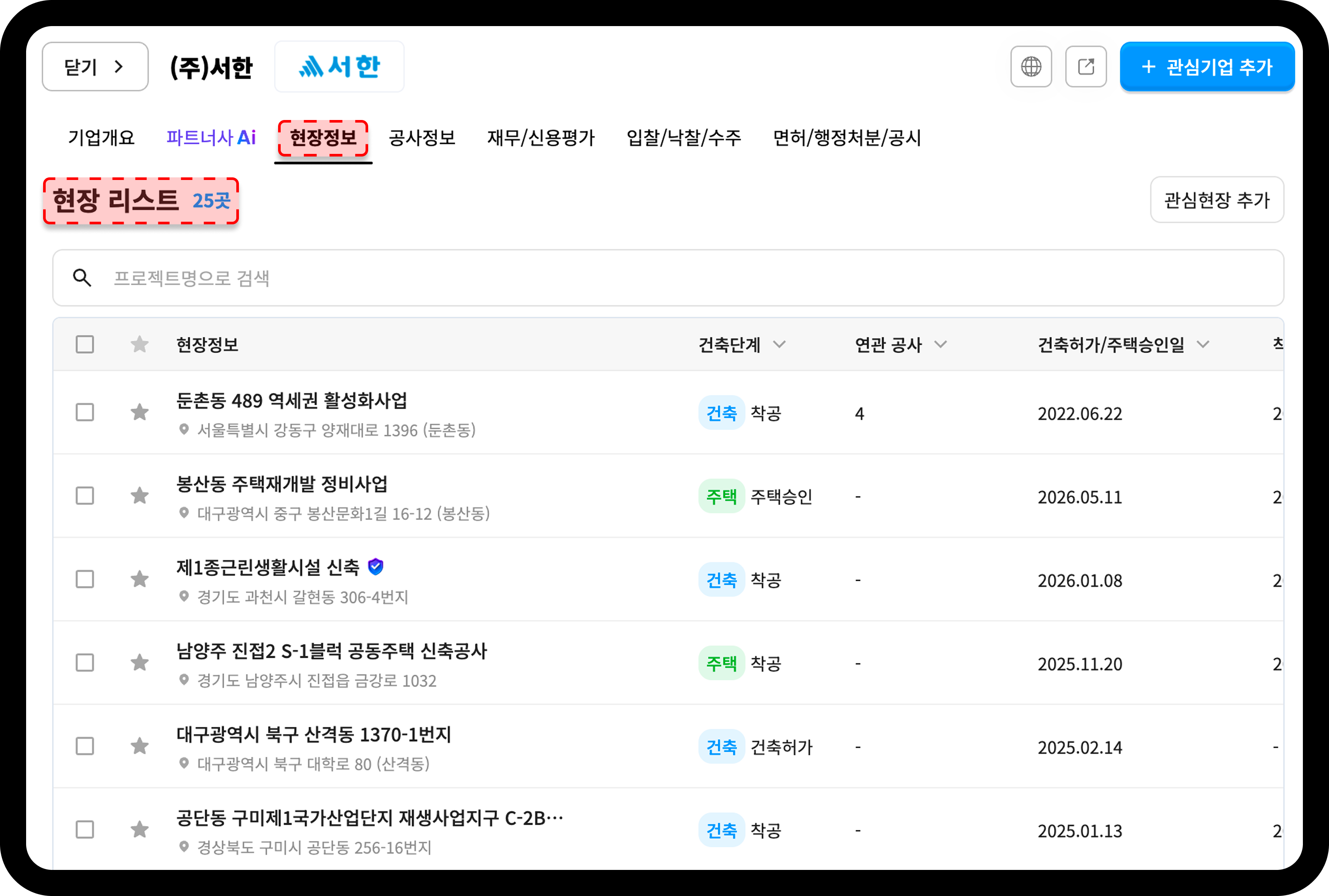 산업의역군 기업DB 대구 도시철도 4호선 시공사 상세정보 화면