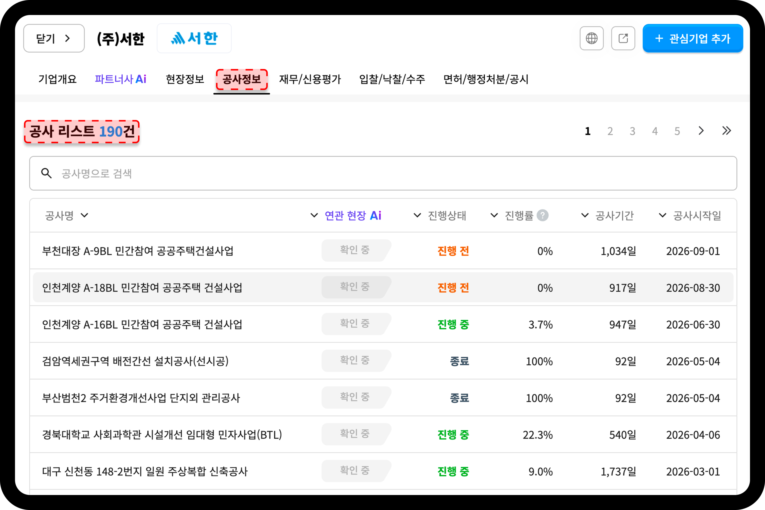 산업의역군 기업DB 대구 도시철도 4호선 시공사 정보 화면