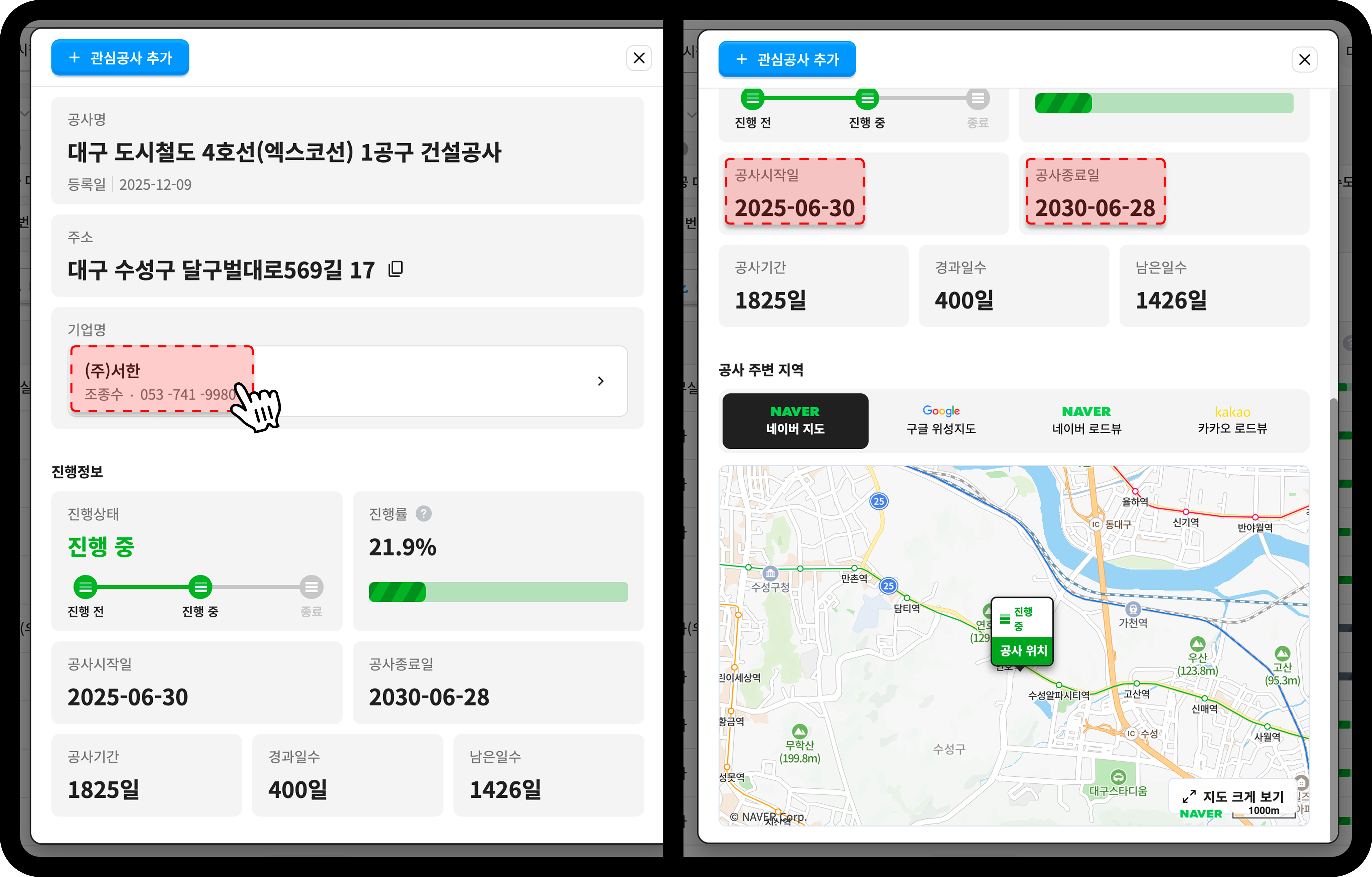 산업의역군 공사DB 대구 도시철도 4호선 공사 상세정보(공사기간, 진행률, 주소) 화면