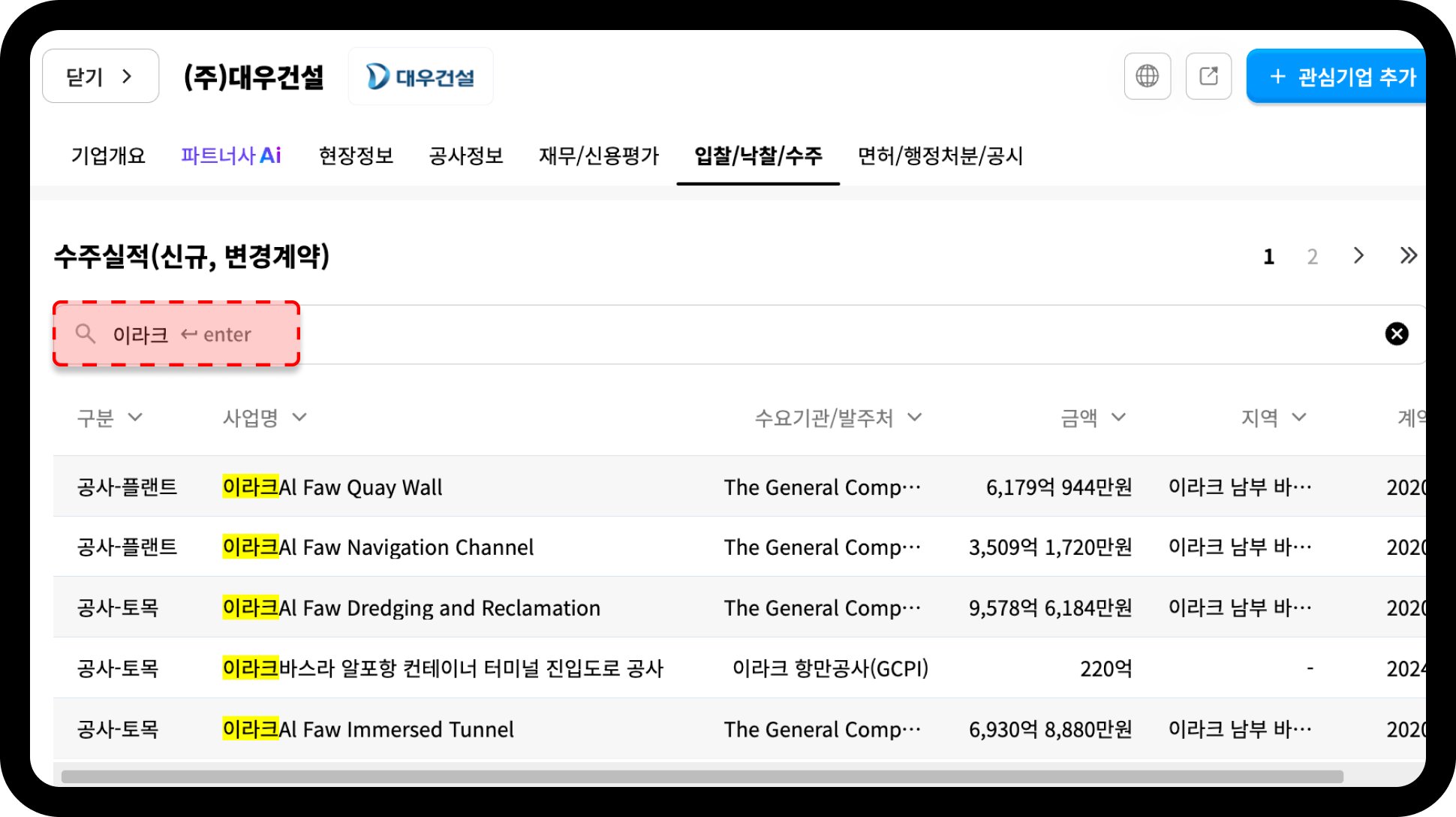 대우건설 기업DB 수주실적 – 이라크 알포 신항 공사 5건 중 최대 9,578억원